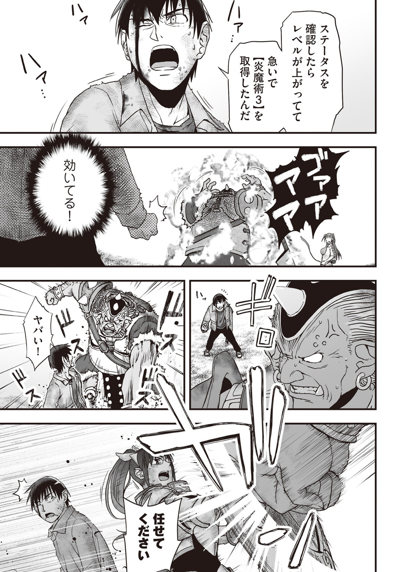 Tokyo Dungeon Tower - Heibon Kaishain no Nariagari Meikyou-roku Chapter 8 5ページ