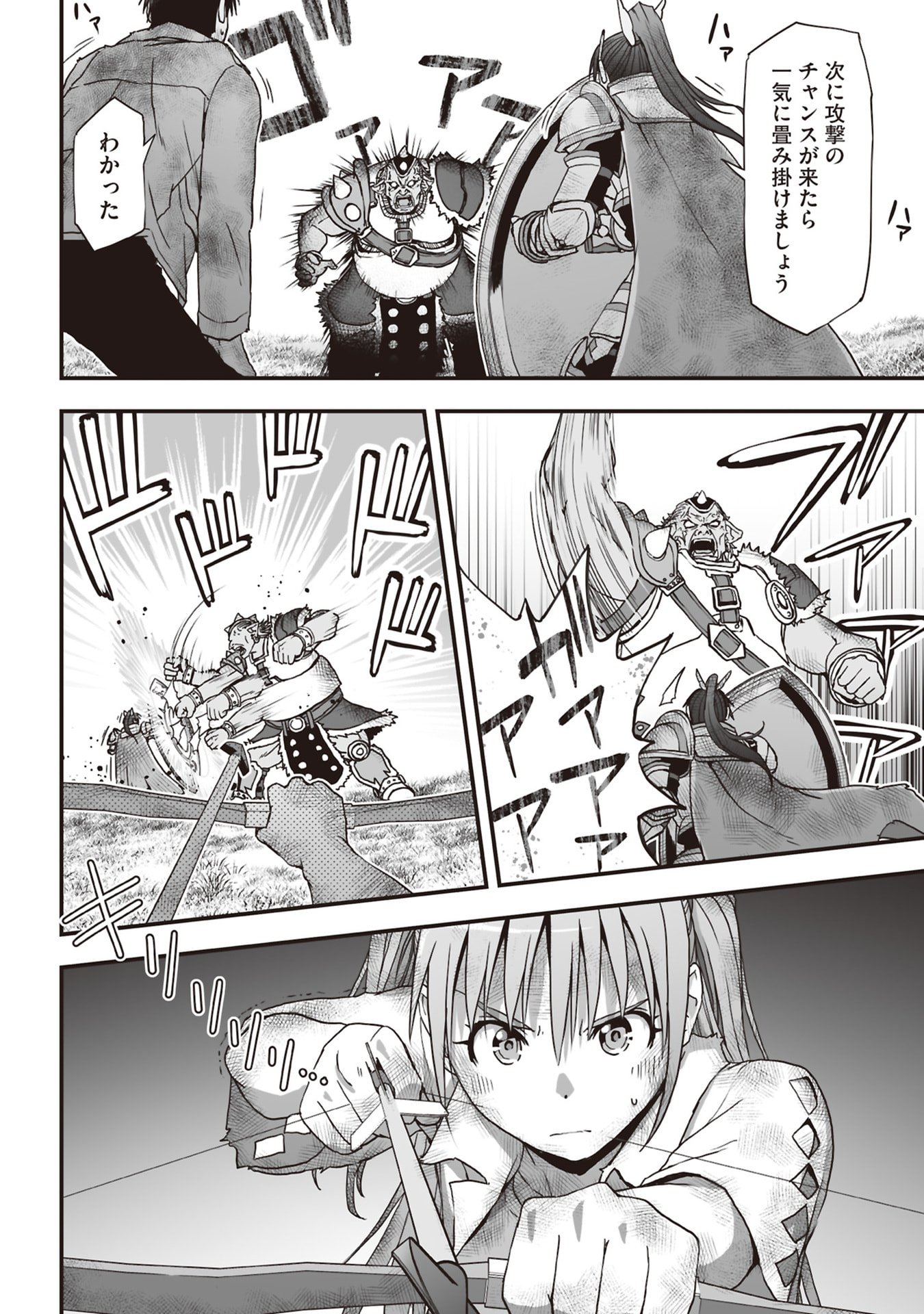 Tokyo Dungeon Tower - Heibon Kaishain no Nariagari Meikyou-roku Chapter 8 6ページ