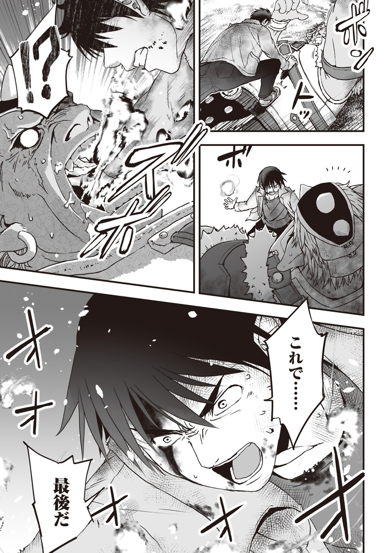 Tokyo Dungeon Tower - Heibon Kaishain no Nariagari Meikyou-roku Chapter 8 9ページ