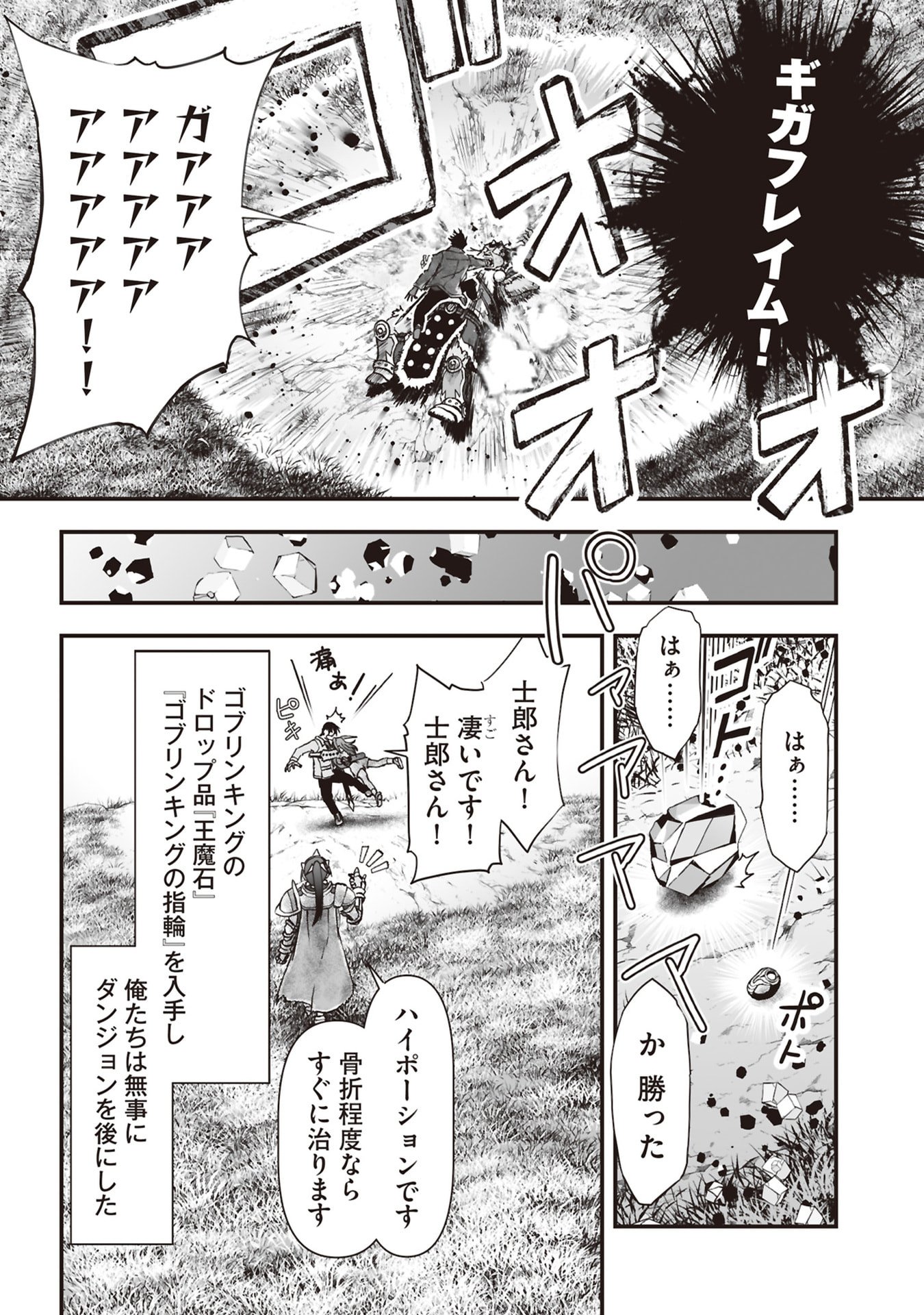 Tokyo Dungeon Tower - Heibon Kaishain no Nariagari Meikyou-roku Chapter 8 10ページ