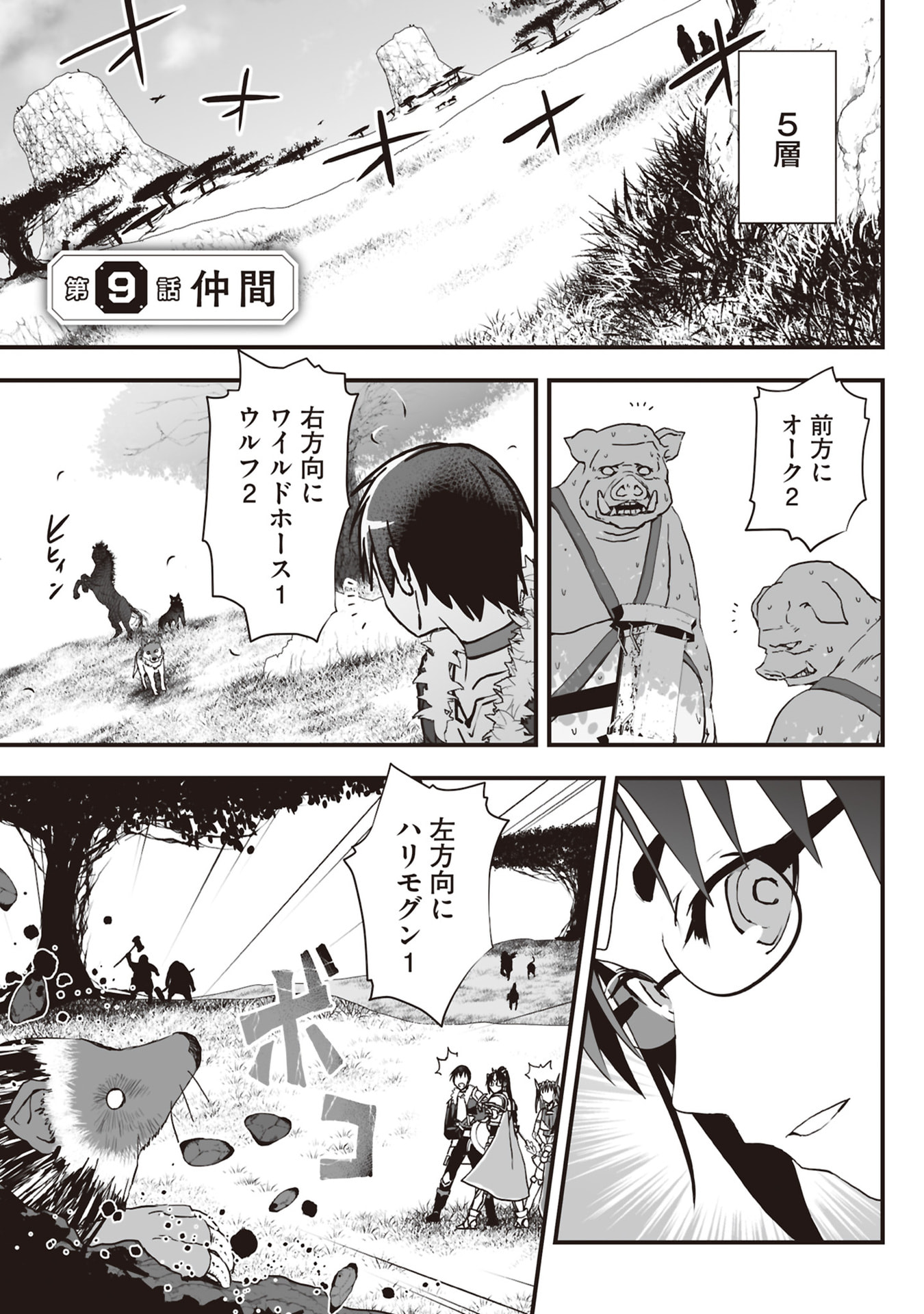 Tokyo Dungeon Tower - Heibon Kaishain no Nariagari Meikyou-roku Chapter 9 1ページ