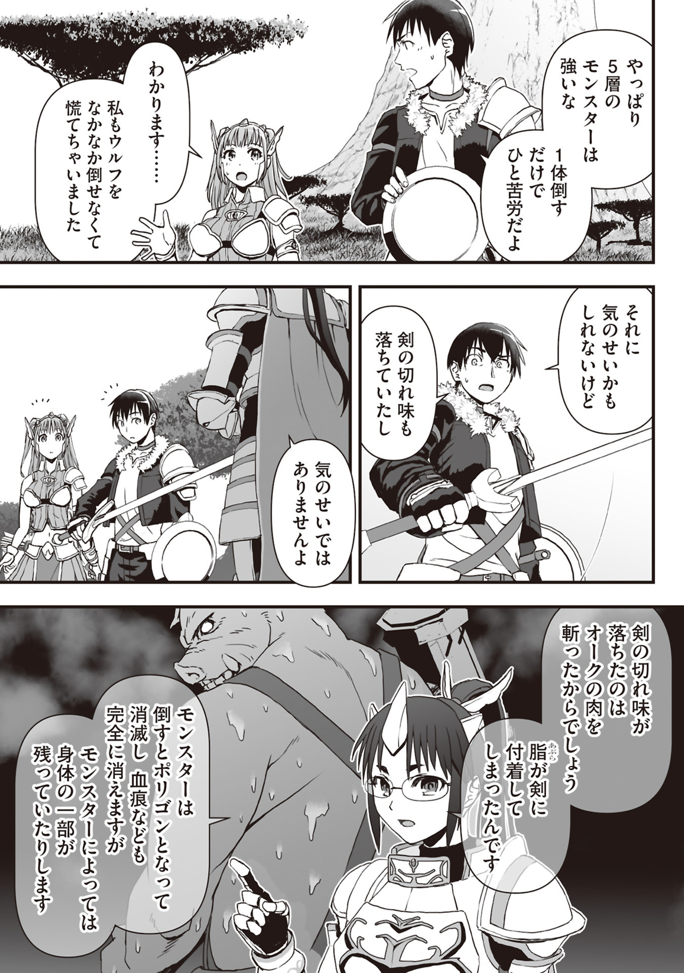 Tokyo Dungeon Tower - Heibon Kaishain no Nariagari Meikyou-roku Chapter 9 11ページ