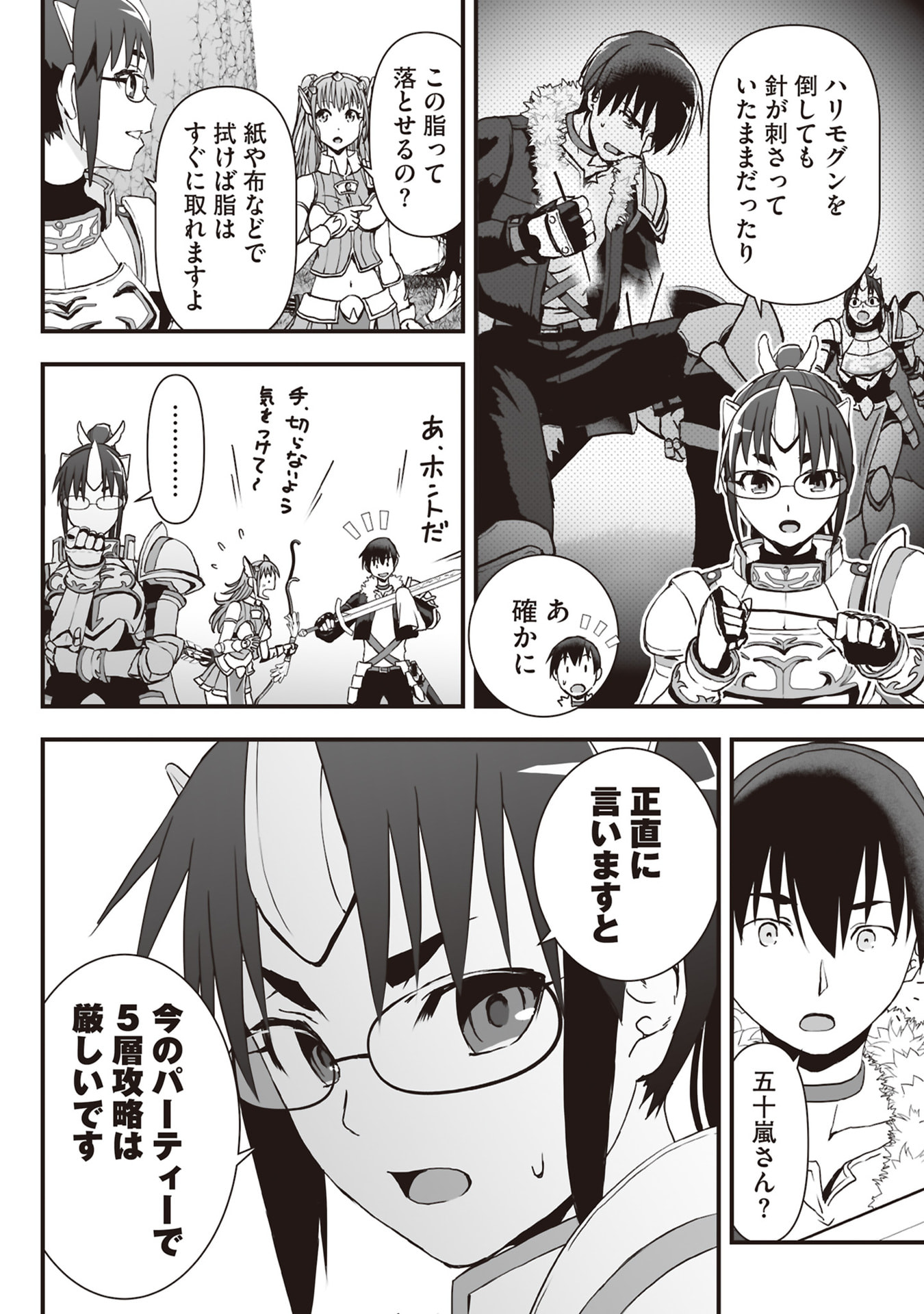 Tokyo Dungeon Tower - Heibon Kaishain no Nariagari Meikyou-roku Chapter 9 12ページ