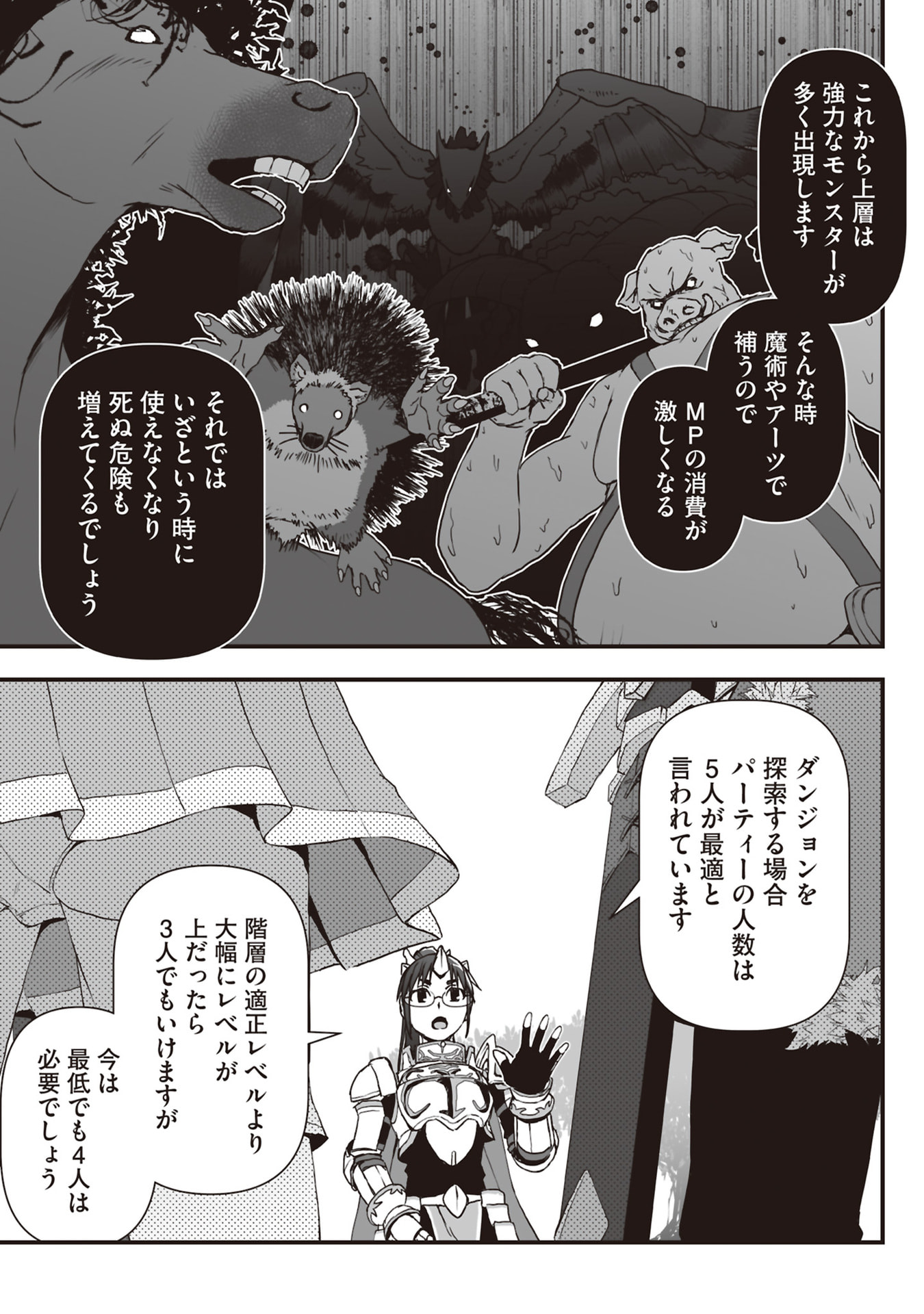 Tokyo Dungeon Tower - Heibon Kaishain no Nariagari Meikyou-roku Chapter 9 13ページ