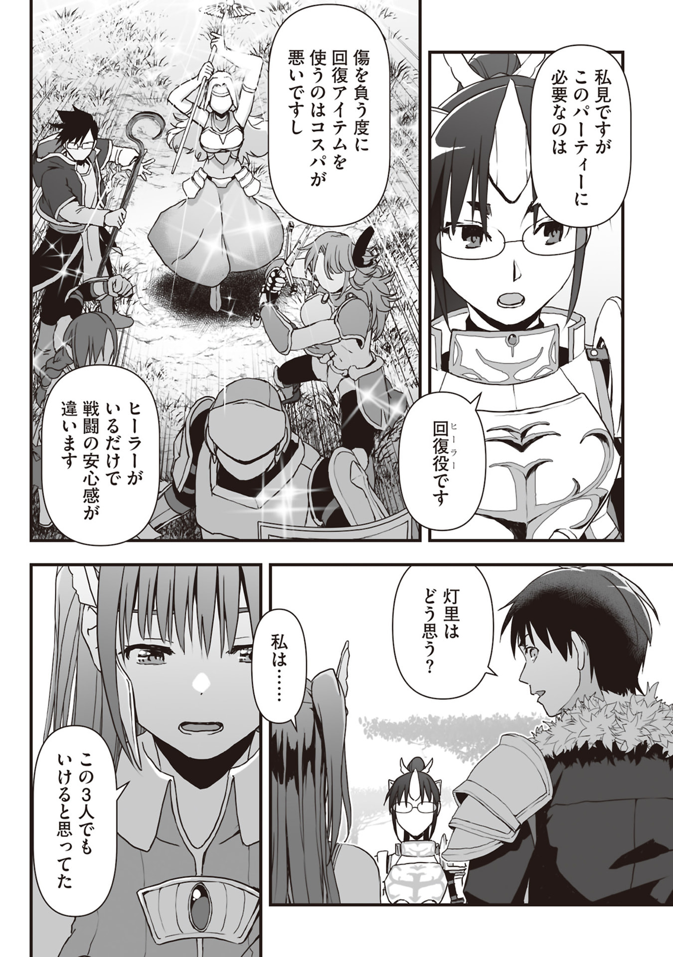 Tokyo Dungeon Tower - Heibon Kaishain no Nariagari Meikyou-roku Chapter 9 14ページ