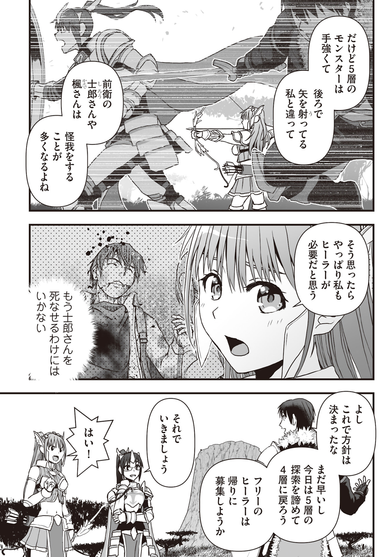 Tokyo Dungeon Tower - Heibon Kaishain no Nariagari Meikyou-roku Chapter 9 15ページ