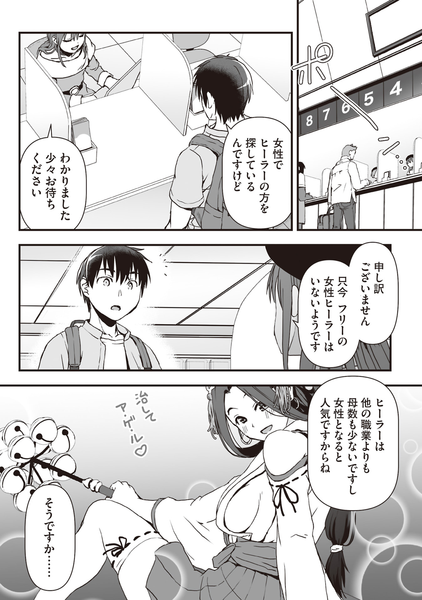 Tokyo Dungeon Tower - Heibon Kaishain no Nariagari Meikyou-roku Chapter 9 16ページ