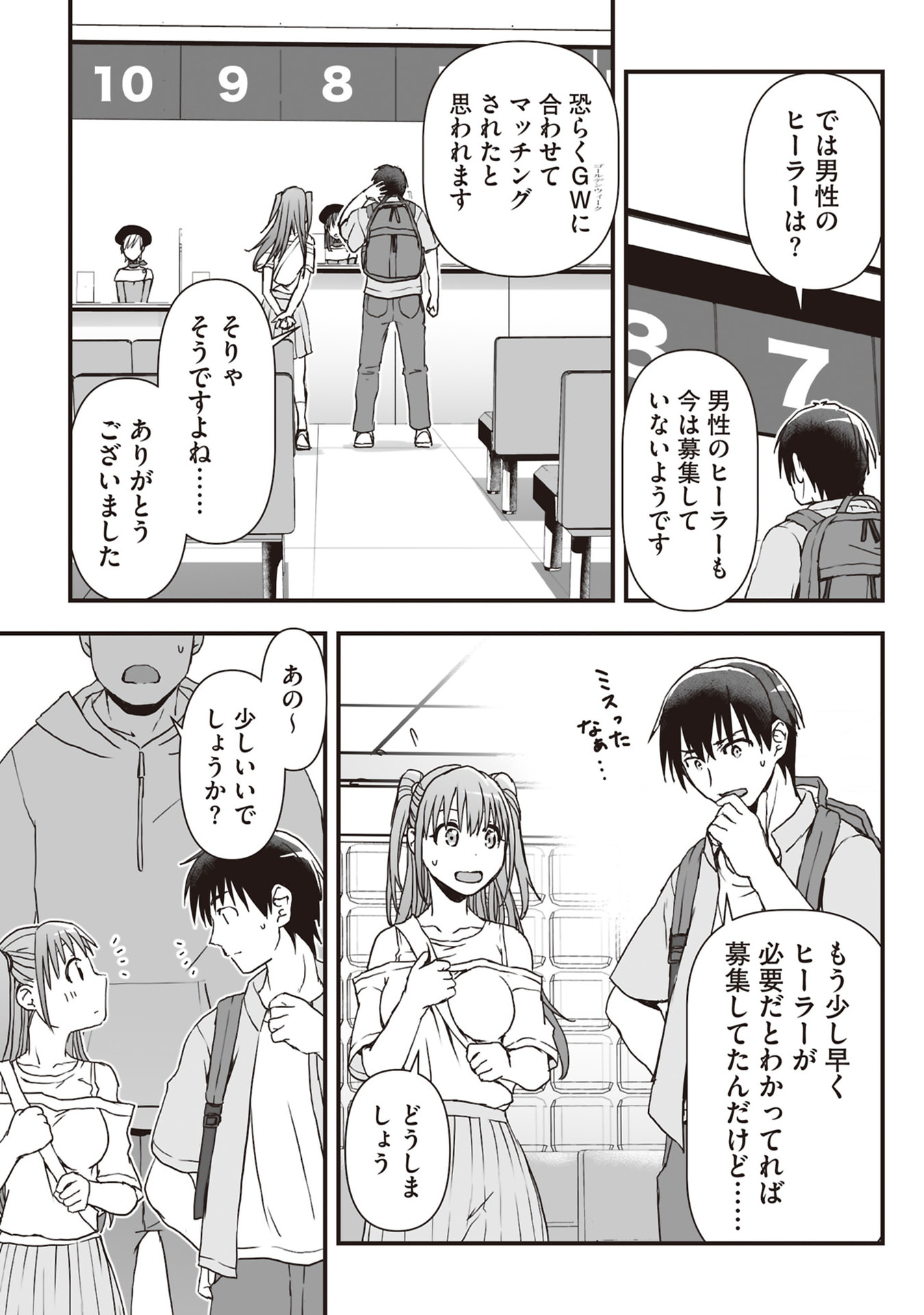 Tokyo Dungeon Tower - Heibon Kaishain no Nariagari Meikyou-roku Chapter 9 17ページ