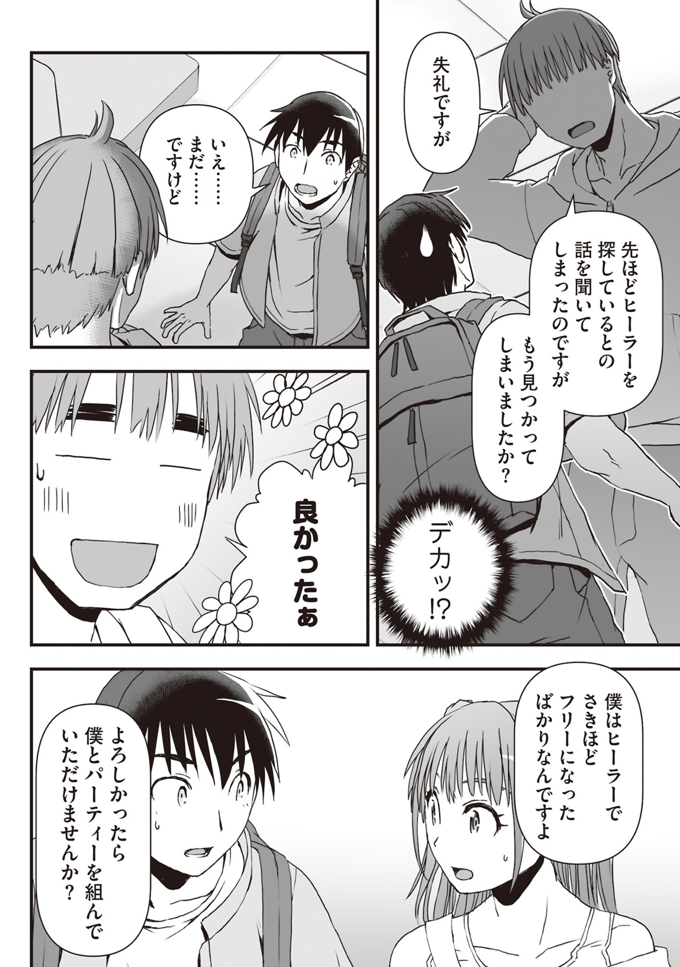 Tokyo Dungeon Tower - Heibon Kaishain no Nariagari Meikyou-roku Chapter 9 18ページ