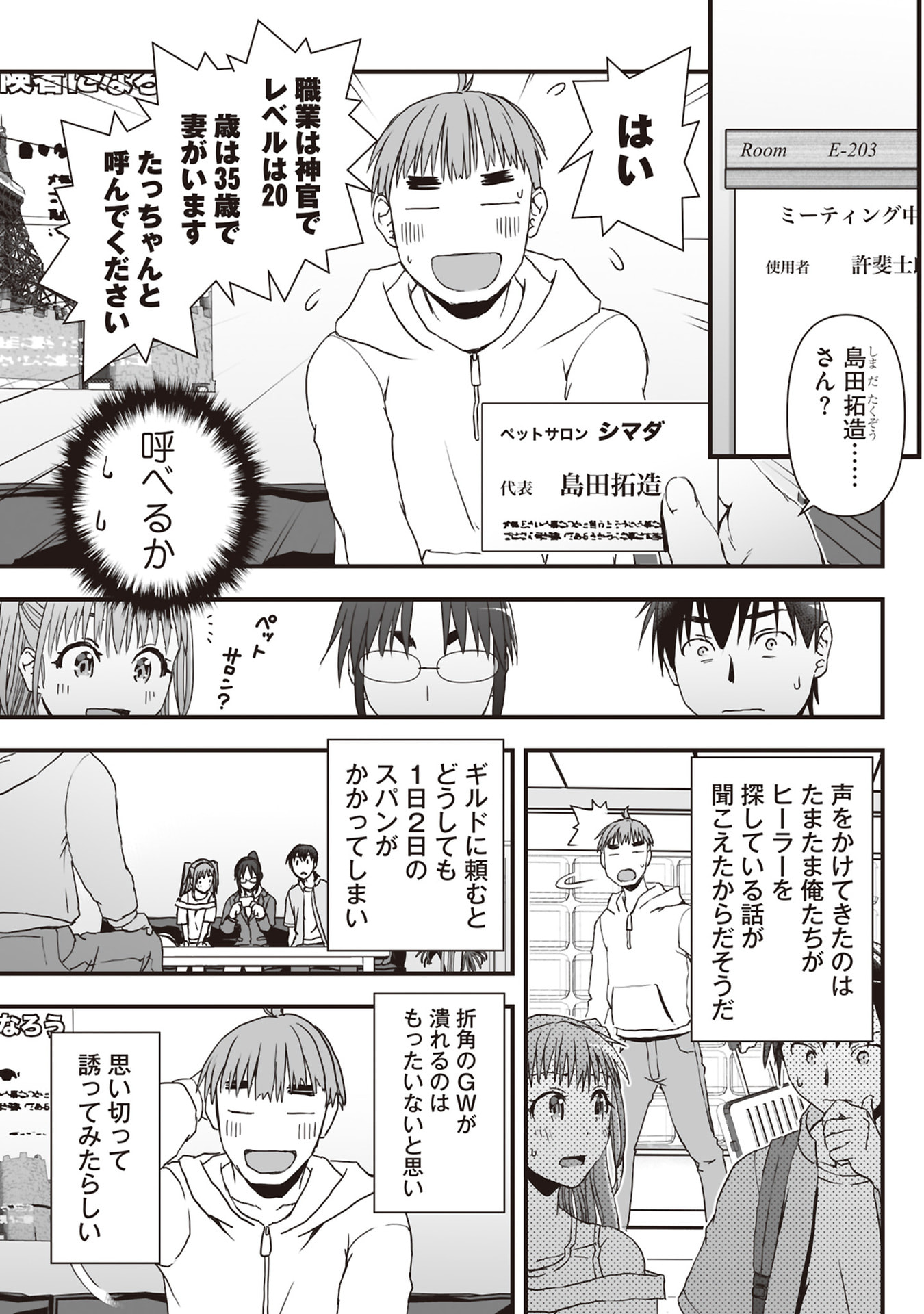 Tokyo Dungeon Tower - Heibon Kaishain no Nariagari Meikyou-roku Chapter 9 19ページ
