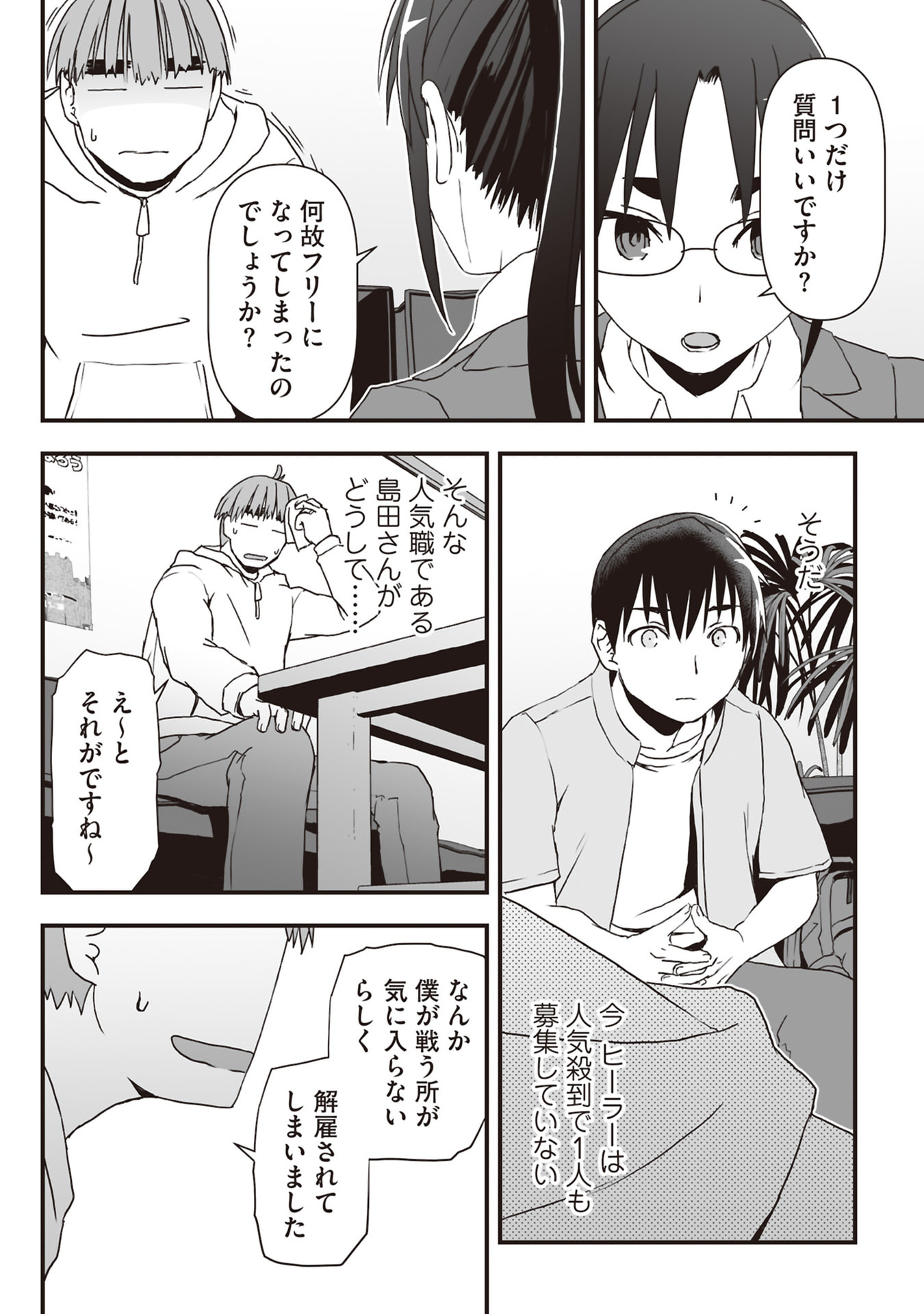 Tokyo Dungeon Tower - Heibon Kaishain no Nariagari Meikyou-roku Chapter 9 20ページ