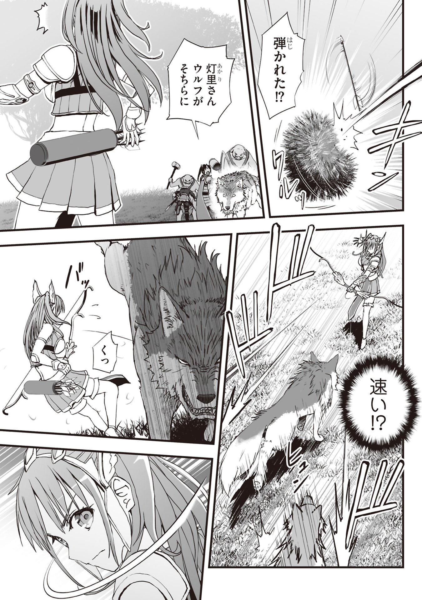 Tokyo Dungeon Tower - Heibon Kaishain no Nariagari Meikyou-roku Chapter 9 3ページ