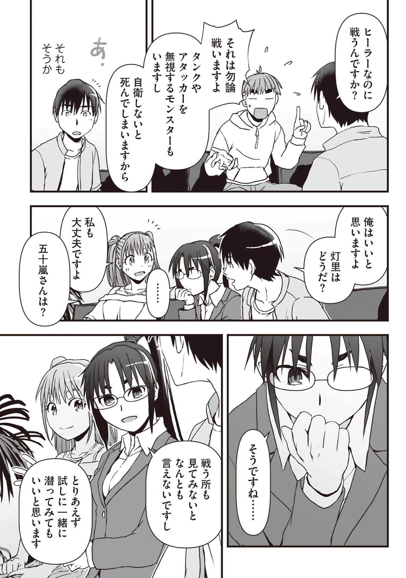 Tokyo Dungeon Tower - Heibon Kaishain no Nariagari Meikyou-roku Chapter 9 21ページ