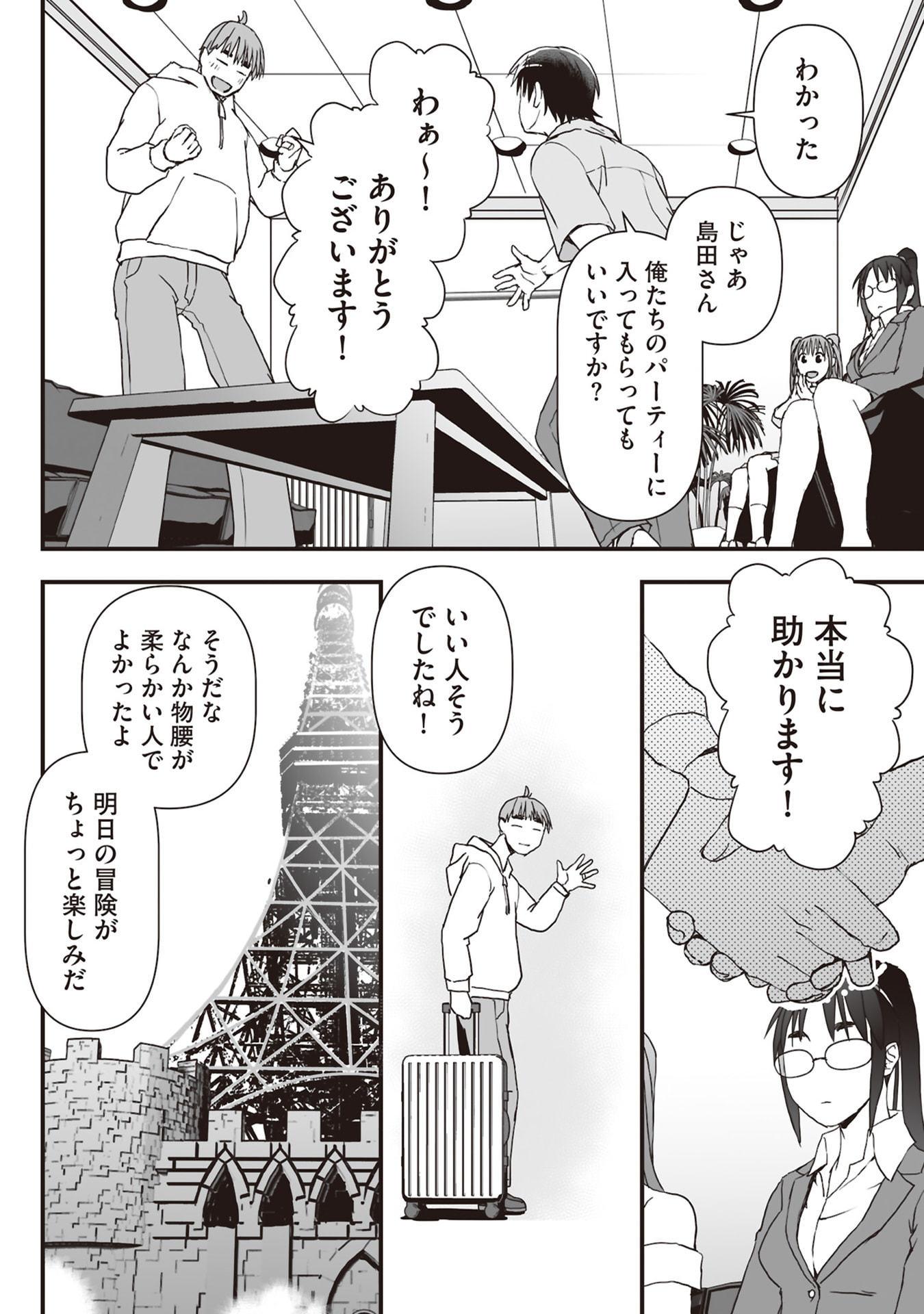 Tokyo Dungeon Tower - Heibon Kaishain no Nariagari Meikyou-roku Chapter 9 22ページ