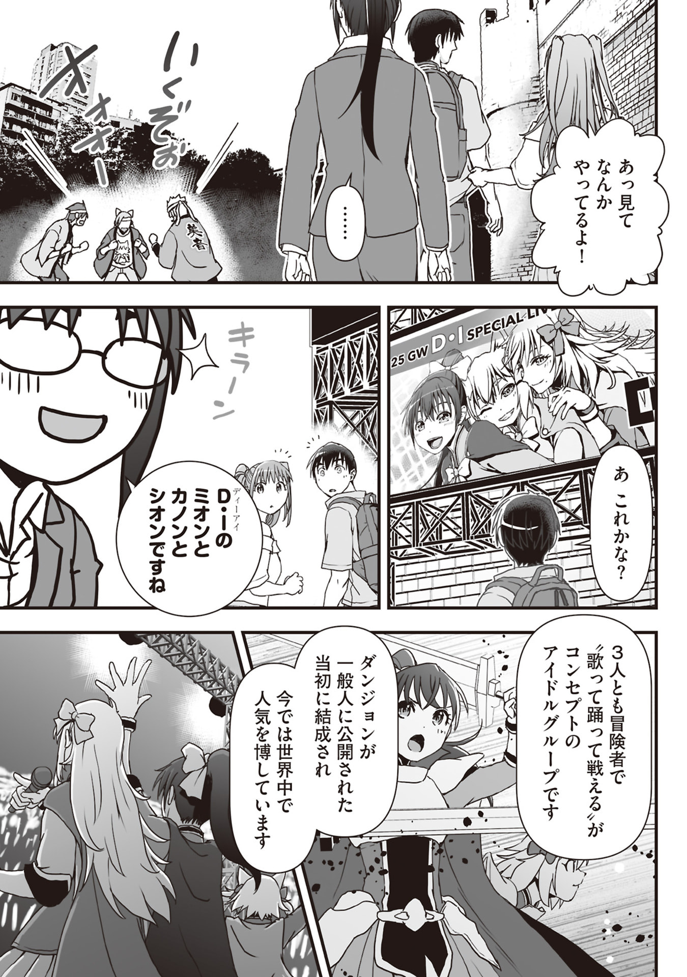 Tokyo Dungeon Tower - Heibon Kaishain no Nariagari Meikyou-roku Chapter 9 23ページ