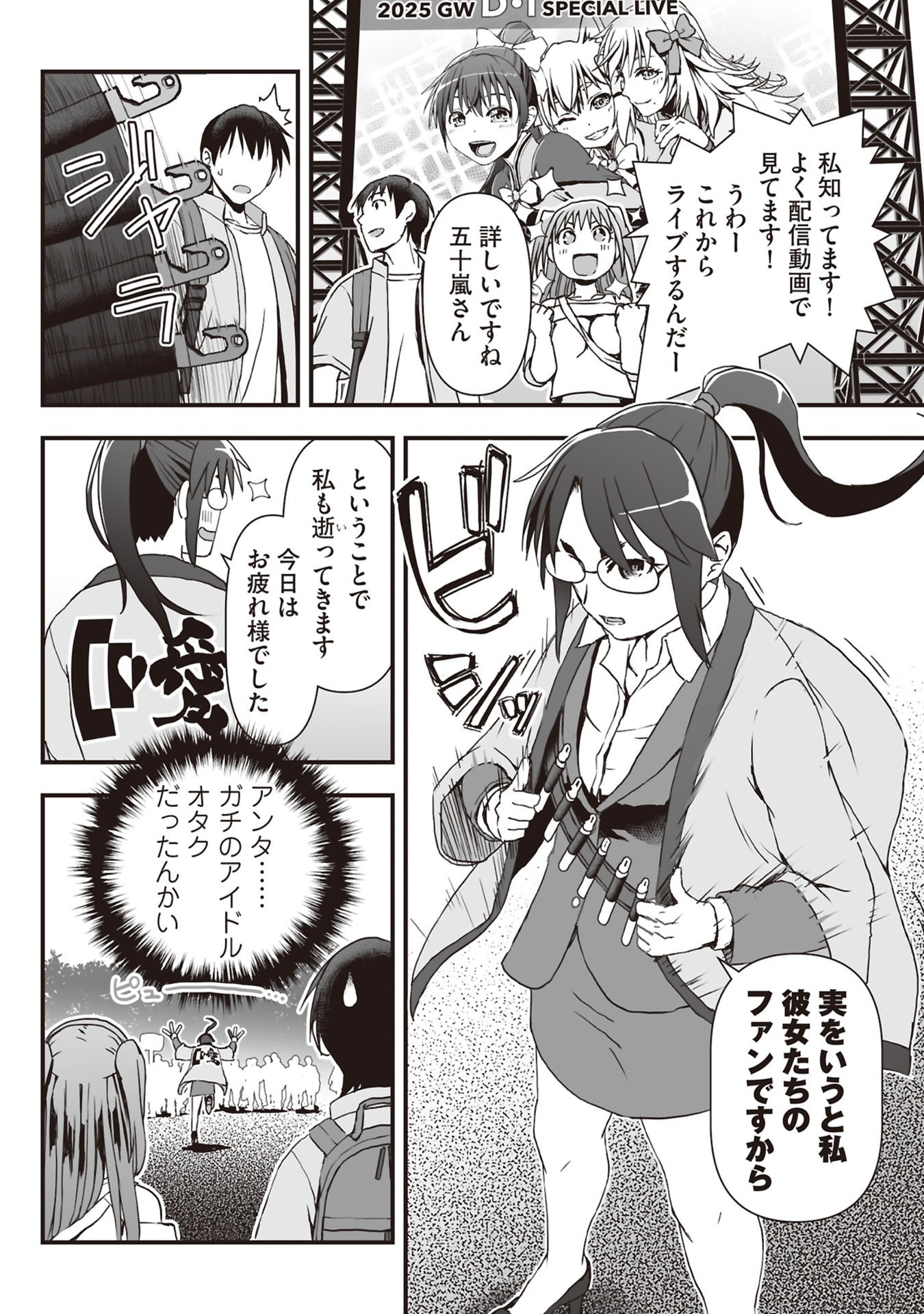 Tokyo Dungeon Tower - Heibon Kaishain no Nariagari Meikyou-roku Chapter 9 24ページ
