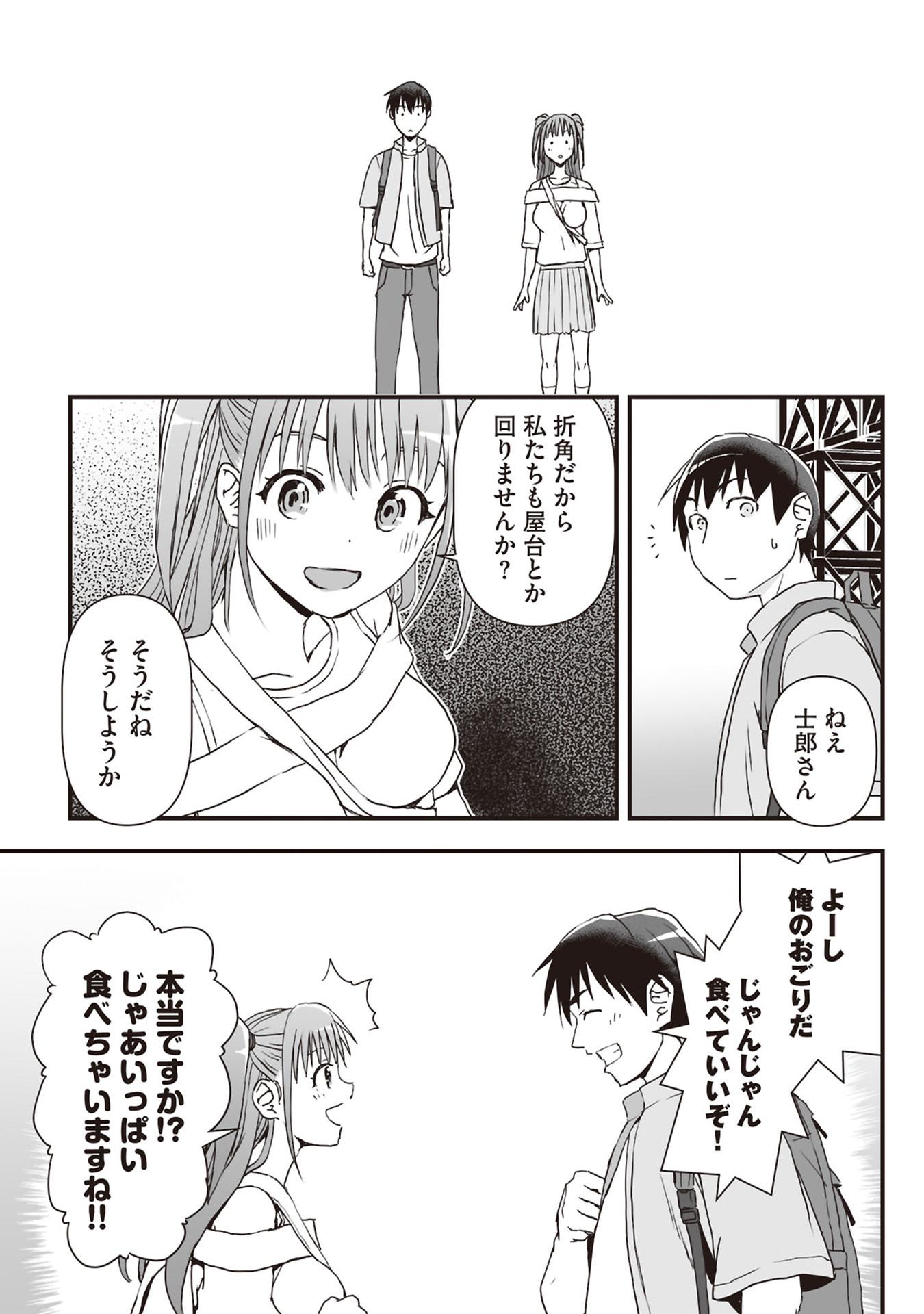 Tokyo Dungeon Tower - Heibon Kaishain no Nariagari Meikyou-roku Chapter 9 25ページ