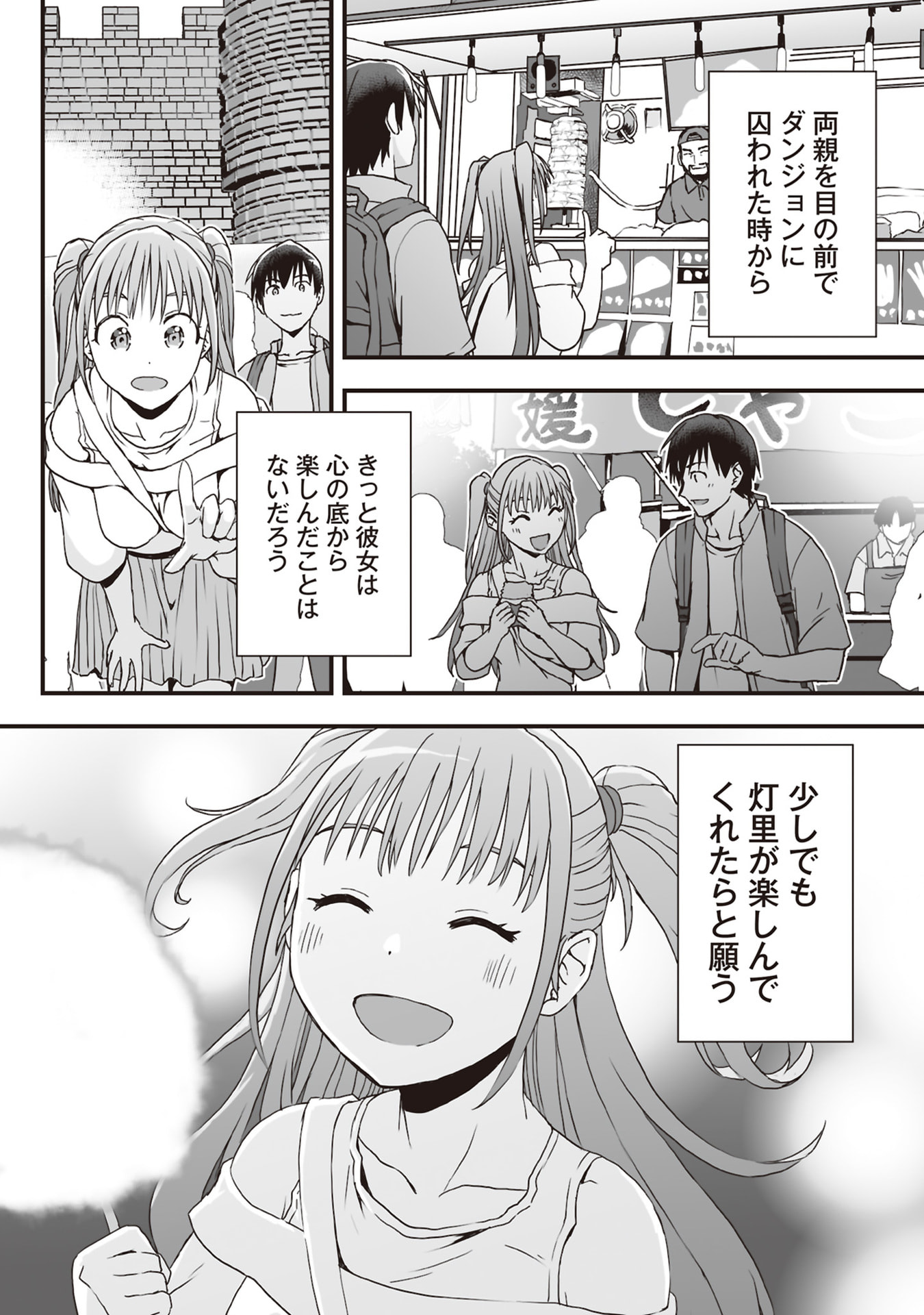 Tokyo Dungeon Tower - Heibon Kaishain no Nariagari Meikyou-roku Chapter 9 26ページ