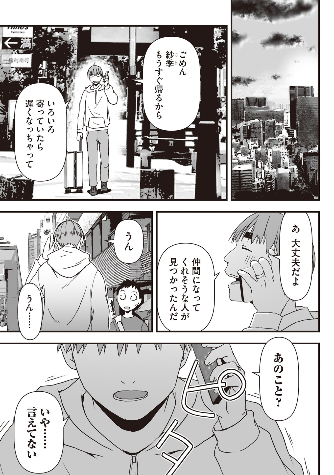 Tokyo Dungeon Tower - Heibon Kaishain no Nariagari Meikyou-roku Chapter 9 27ページ
