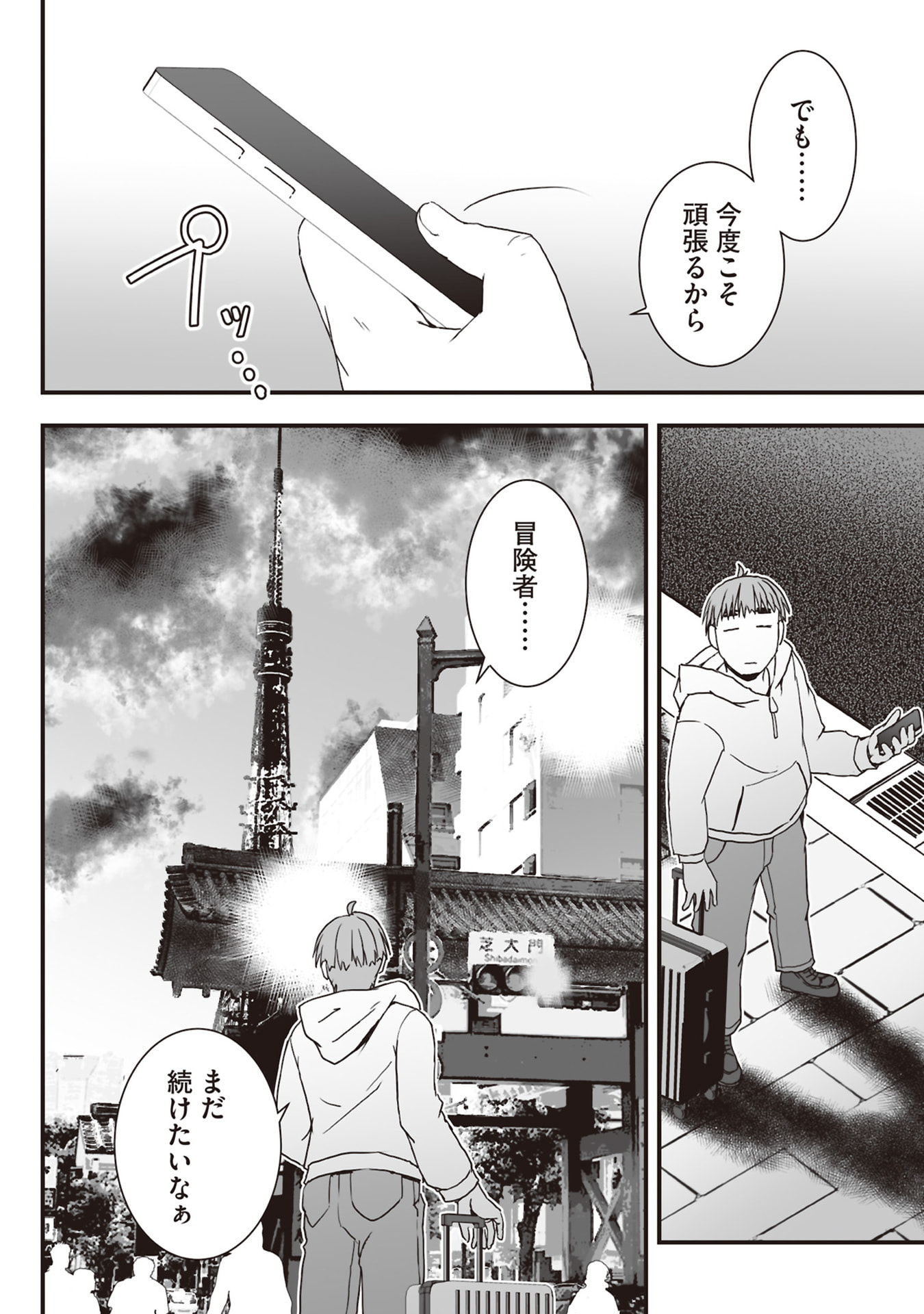Tokyo Dungeon Tower - Heibon Kaishain no Nariagari Meikyou-roku Chapter 9 28ページ