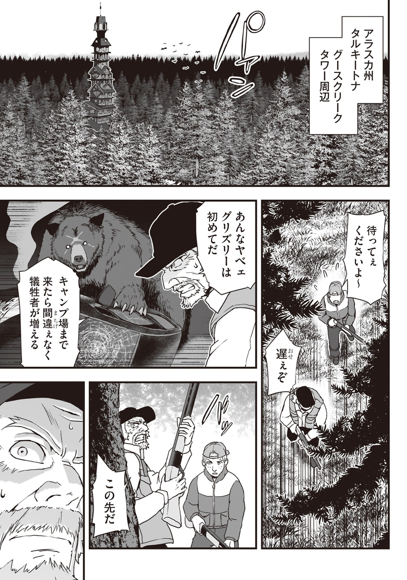 Tokyo Dungeon Tower - Heibon Kaishain no Nariagari Meikyou-roku Chapter 9 29ページ
