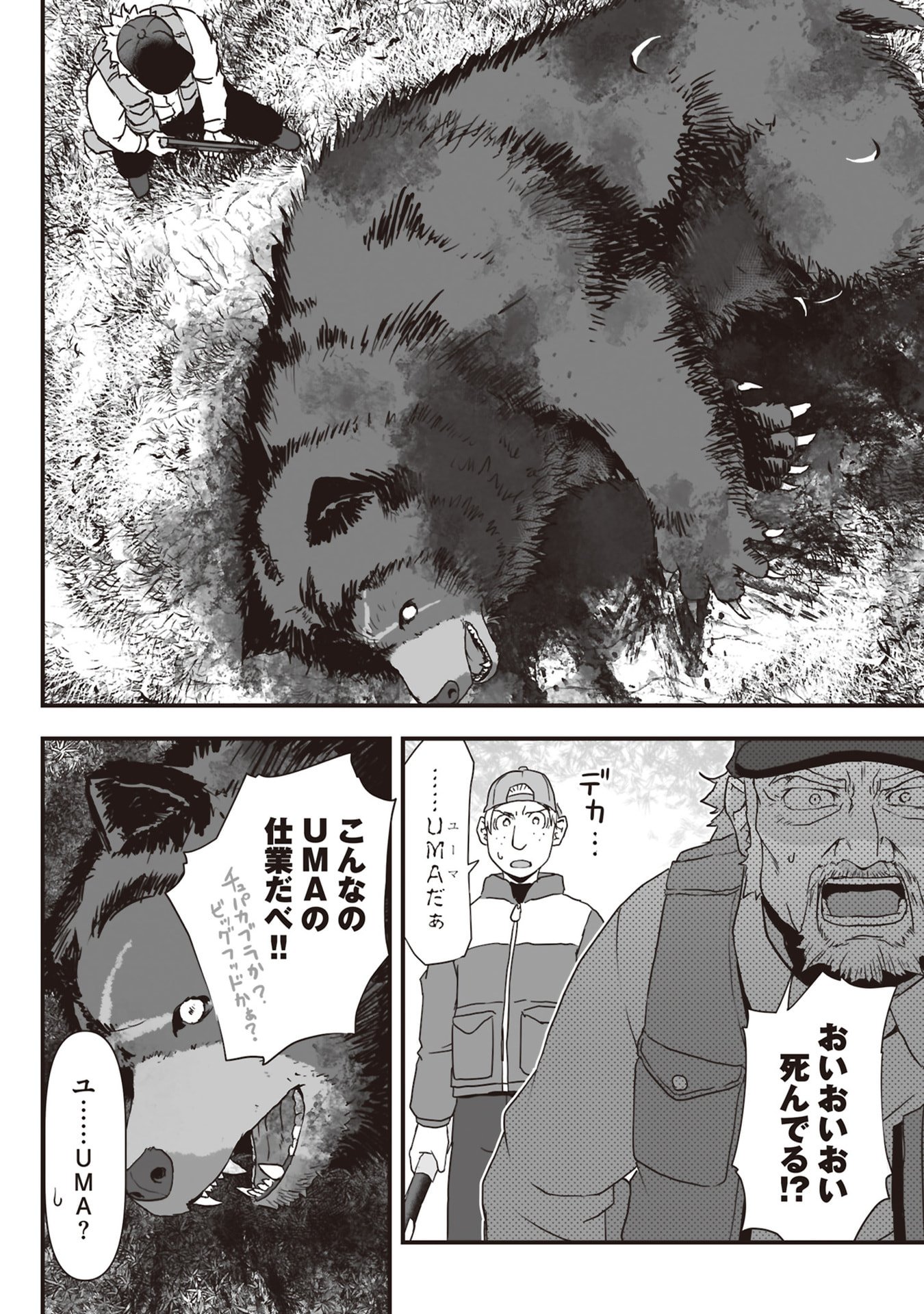 Tokyo Dungeon Tower - Heibon Kaishain no Nariagari Meikyou-roku Chapter 9 30ページ