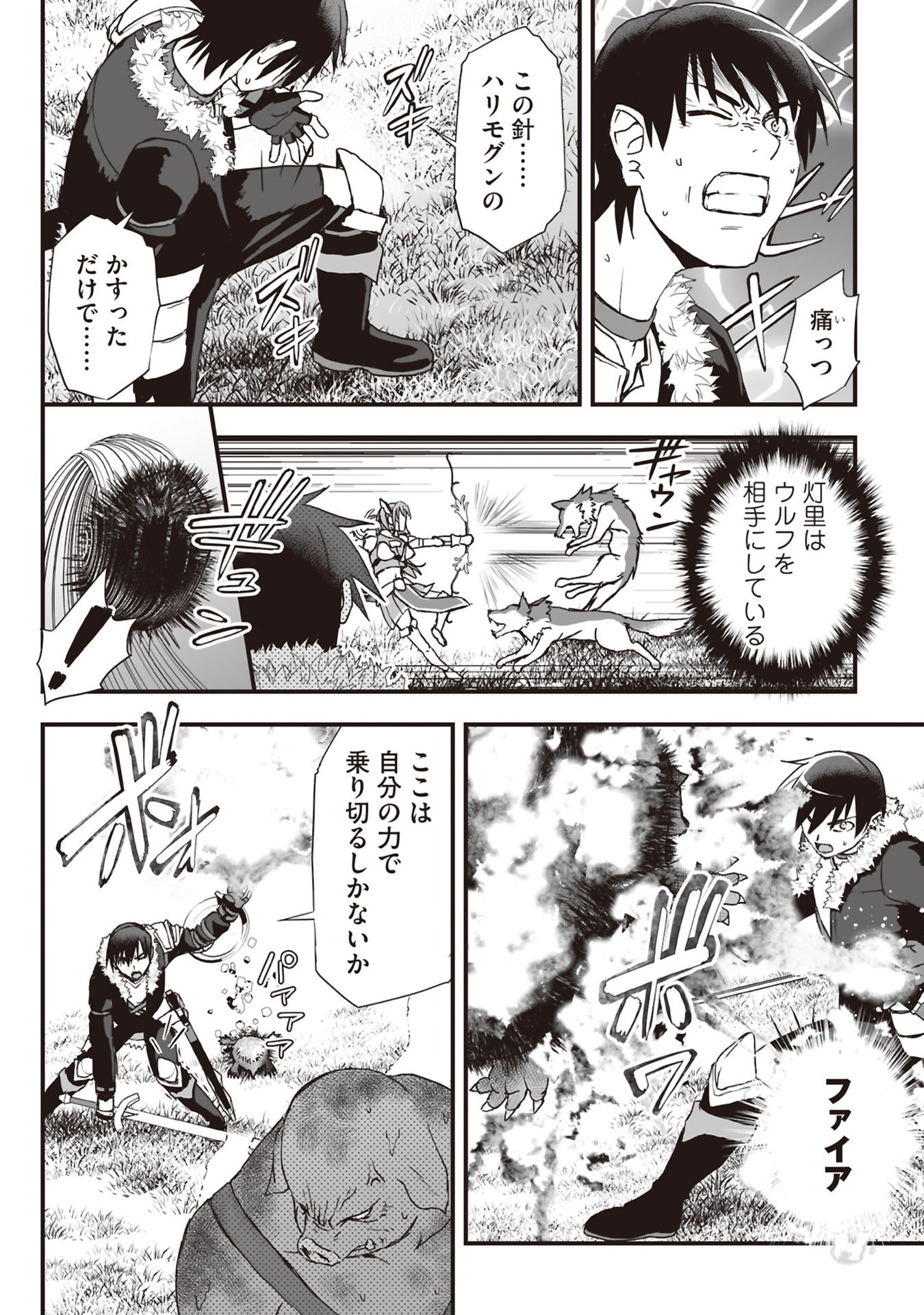 Tokyo Dungeon Tower - Heibon Kaishain no Nariagari Meikyou-roku Chapter 9 6ページ
