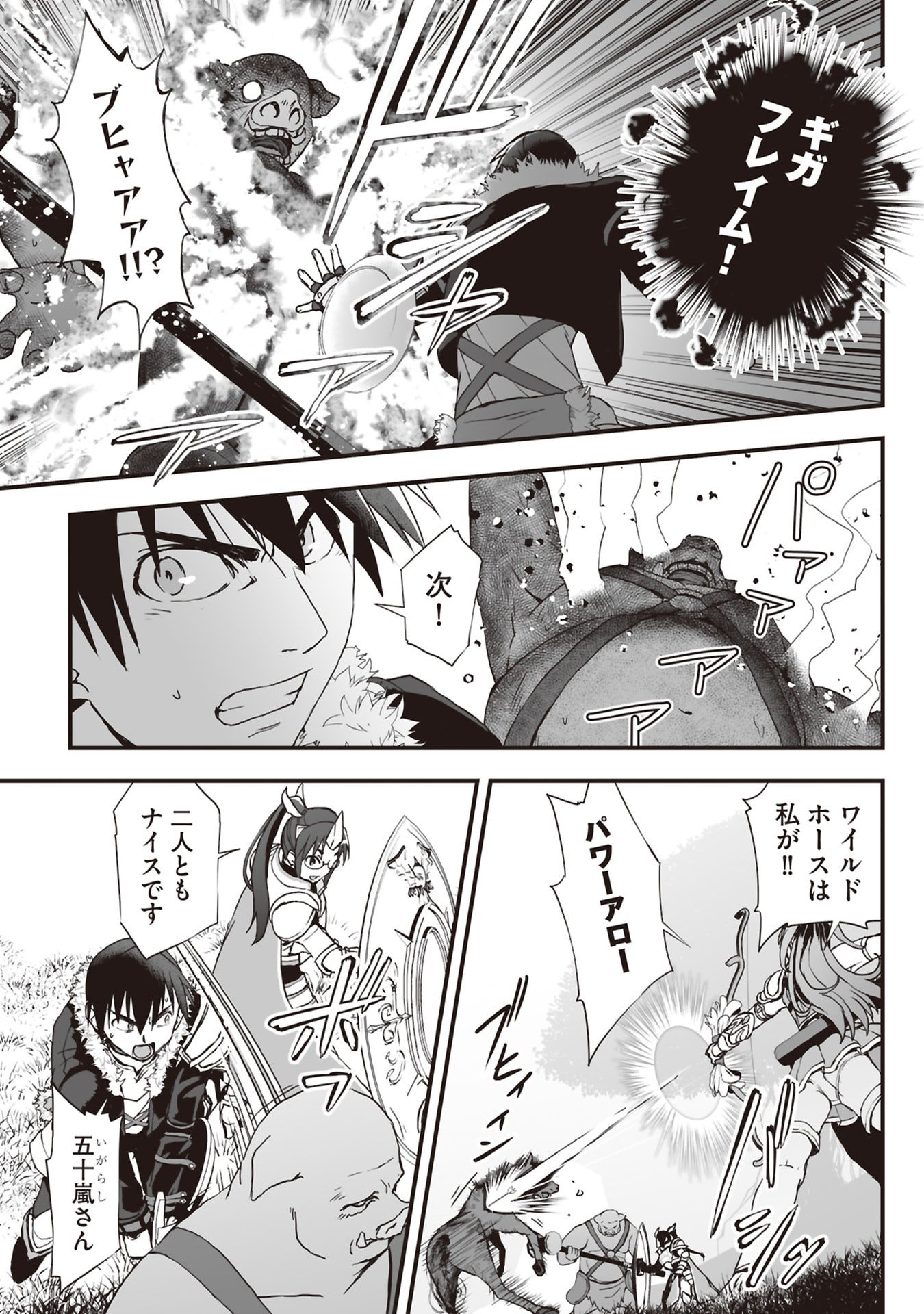 Tokyo Dungeon Tower - Heibon Kaishain no Nariagari Meikyou-roku Chapter 9 7ページ