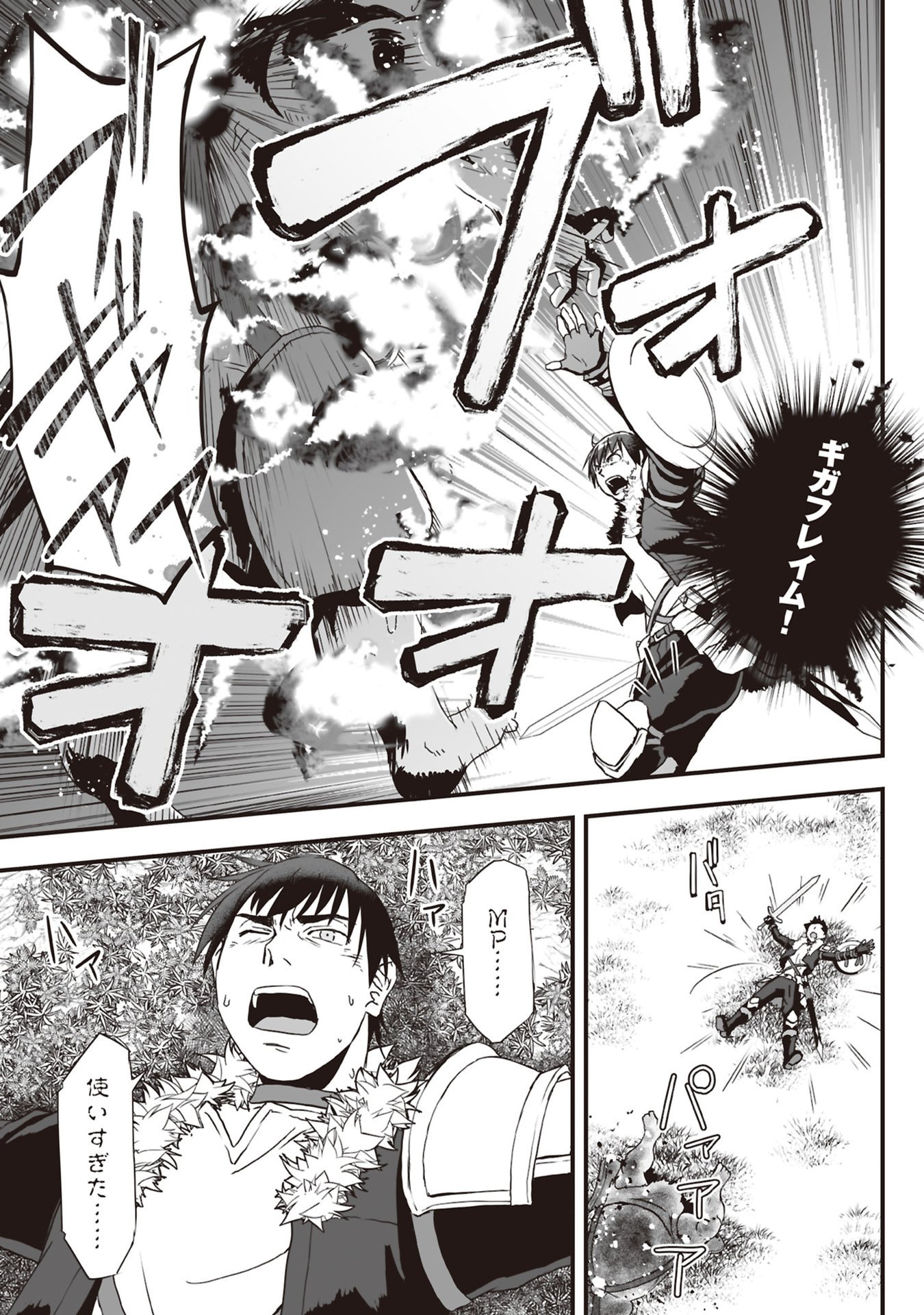 Tokyo Dungeon Tower - Heibon Kaishain no Nariagari Meikyou-roku Chapter 9 9ページ
