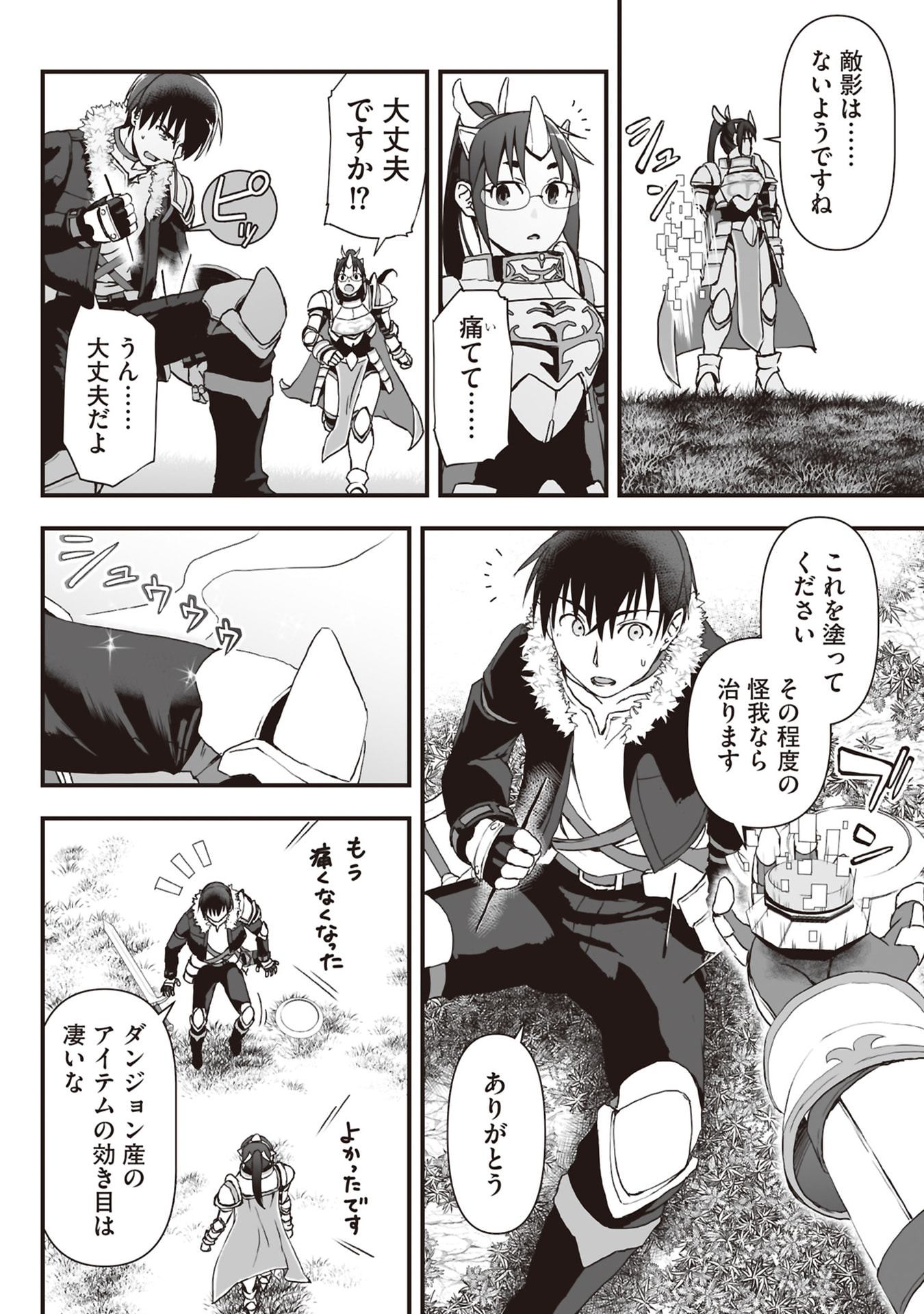 Tokyo Dungeon Tower - Heibon Kaishain no Nariagari Meikyou-roku Chapter 9 10ページ