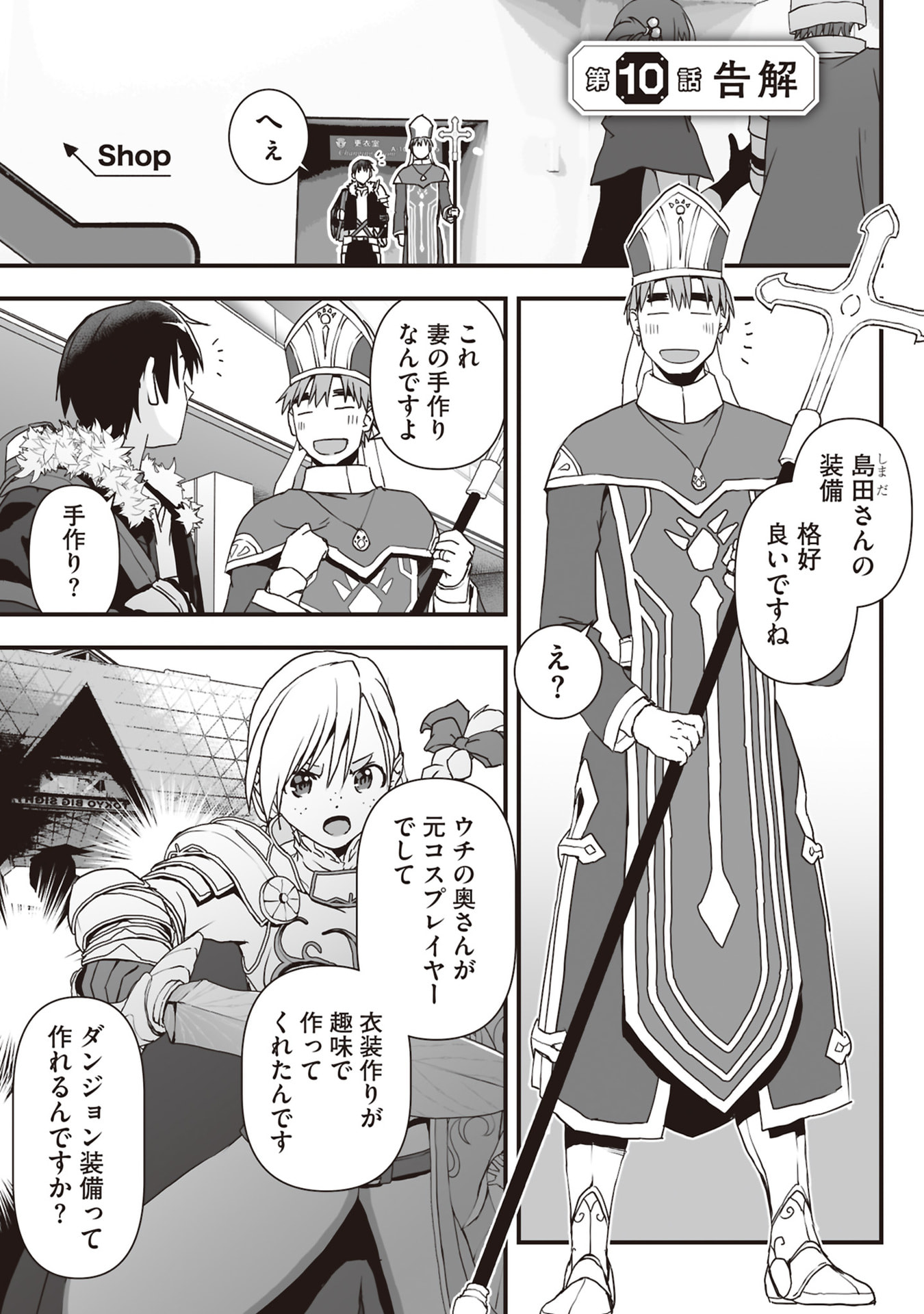 Tokyo Dungeon Tower - Heibon Kaishain no Nariagari Meikyou-roku Chapter 10 1ページ