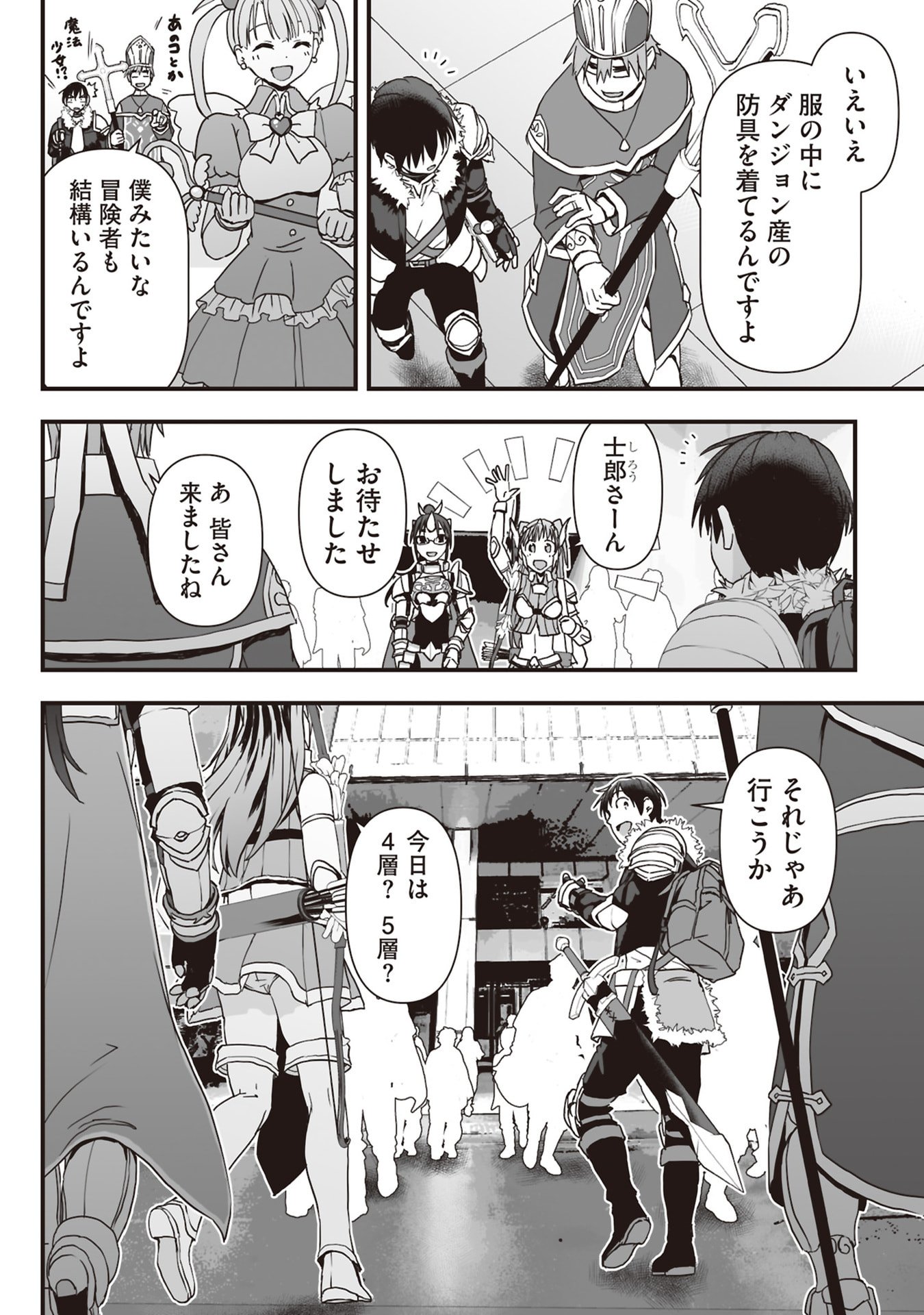 Tokyo Dungeon Tower - Heibon Kaishain no Nariagari Meikyou-roku Chapter 10 2ページ