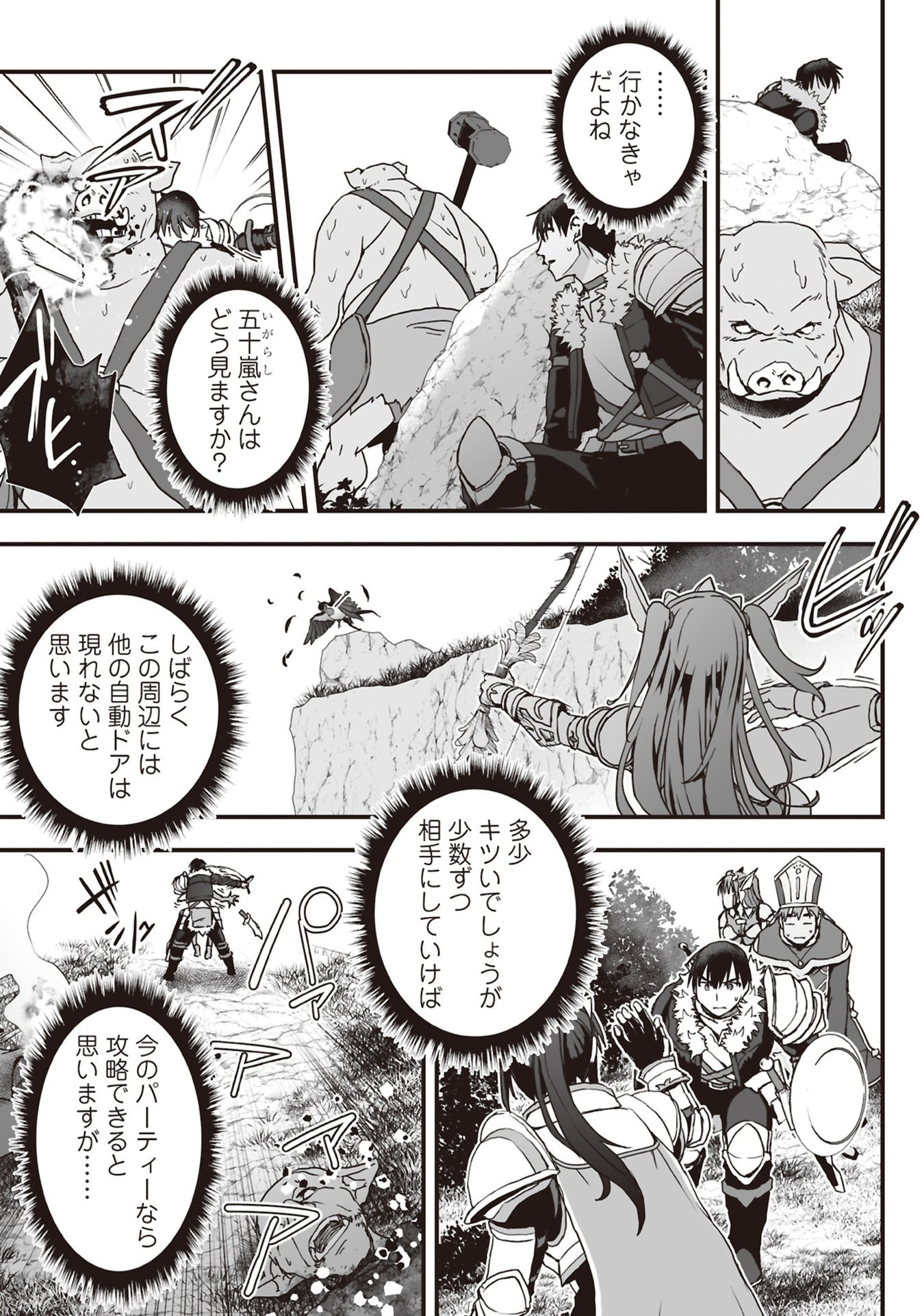 Tokyo Dungeon Tower - Heibon Kaishain no Nariagari Meikyou-roku Chapter 10 11ページ