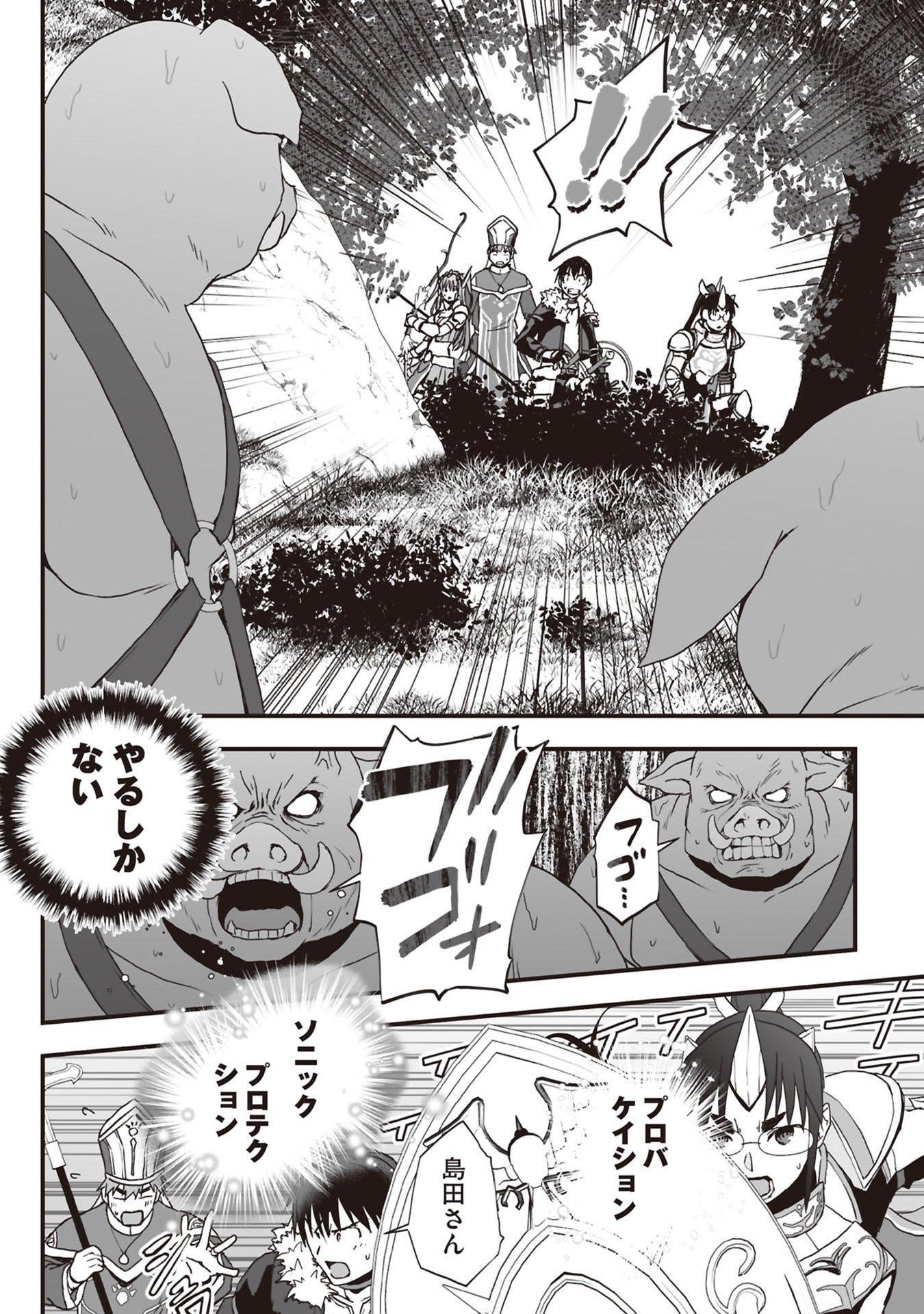 Tokyo Dungeon Tower - Heibon Kaishain no Nariagari Meikyou-roku Chapter 10 14ページ
