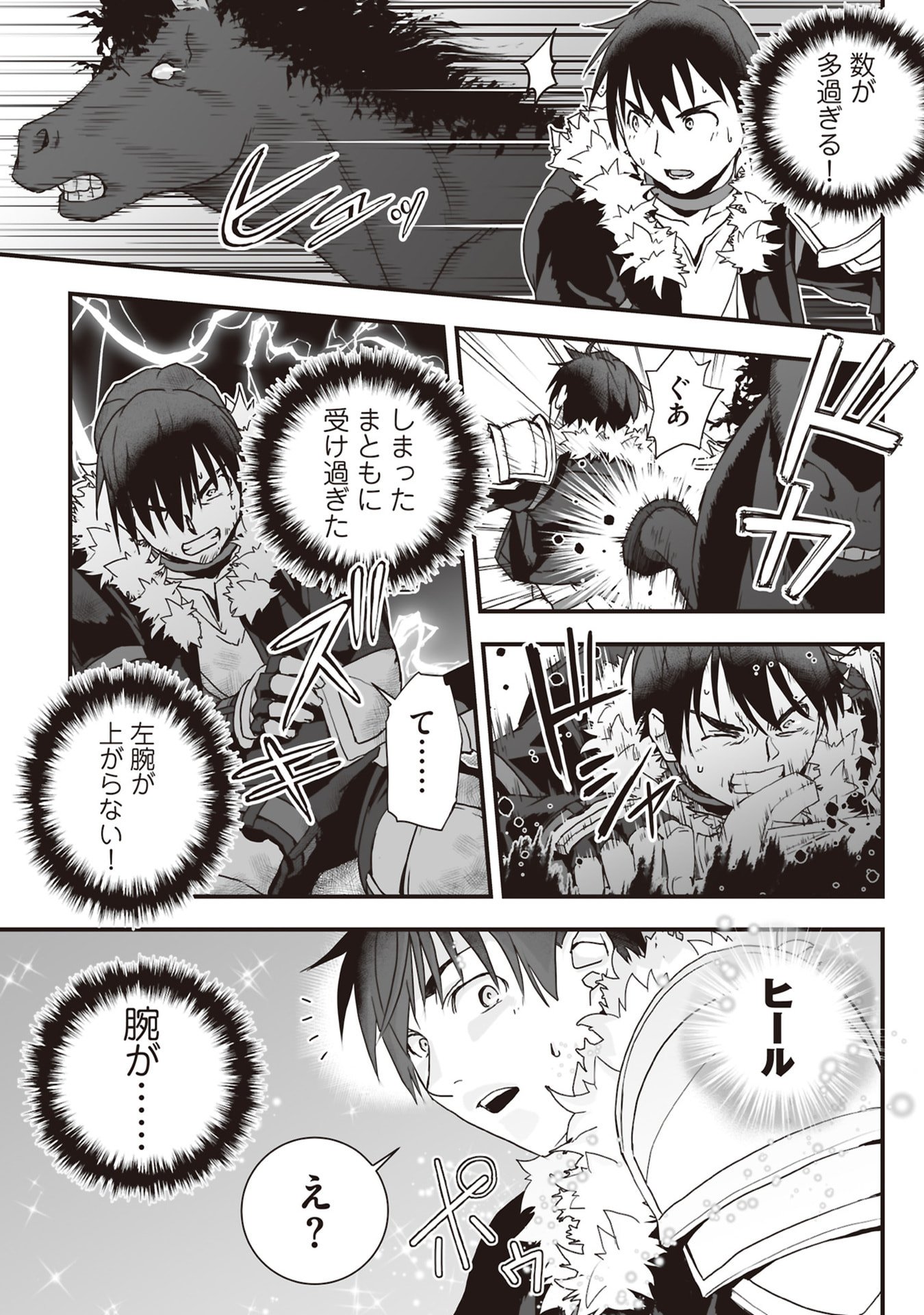 Tokyo Dungeon Tower - Heibon Kaishain no Nariagari Meikyou-roku Chapter 10 17ページ
