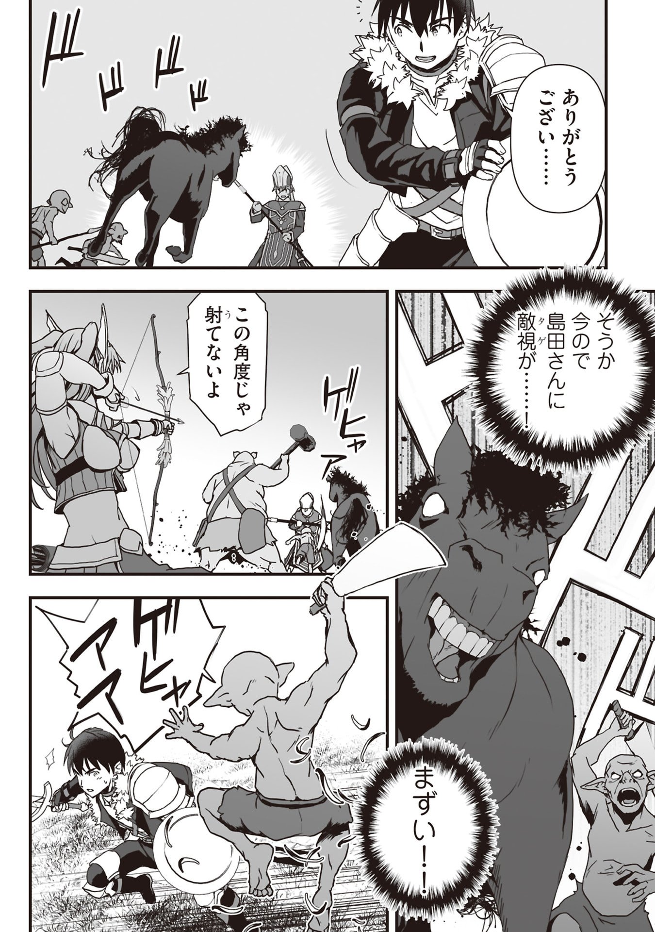 Tokyo Dungeon Tower - Heibon Kaishain no Nariagari Meikyou-roku Chapter 10 18ページ