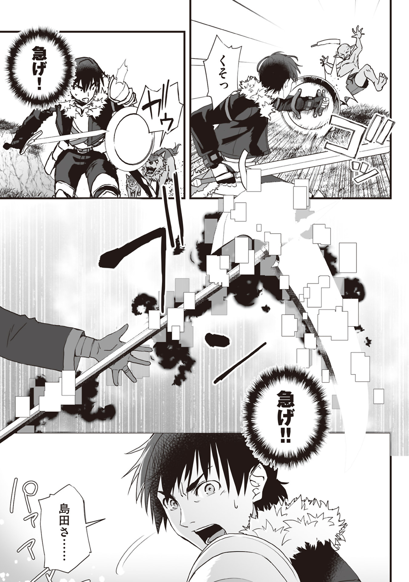 Tokyo Dungeon Tower - Heibon Kaishain no Nariagari Meikyou-roku Chapter 10 19ページ