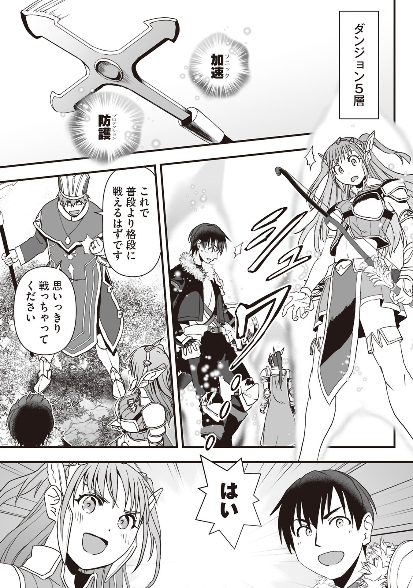 Tokyo Dungeon Tower - Heibon Kaishain no Nariagari Meikyou-roku Chapter 10 3ページ