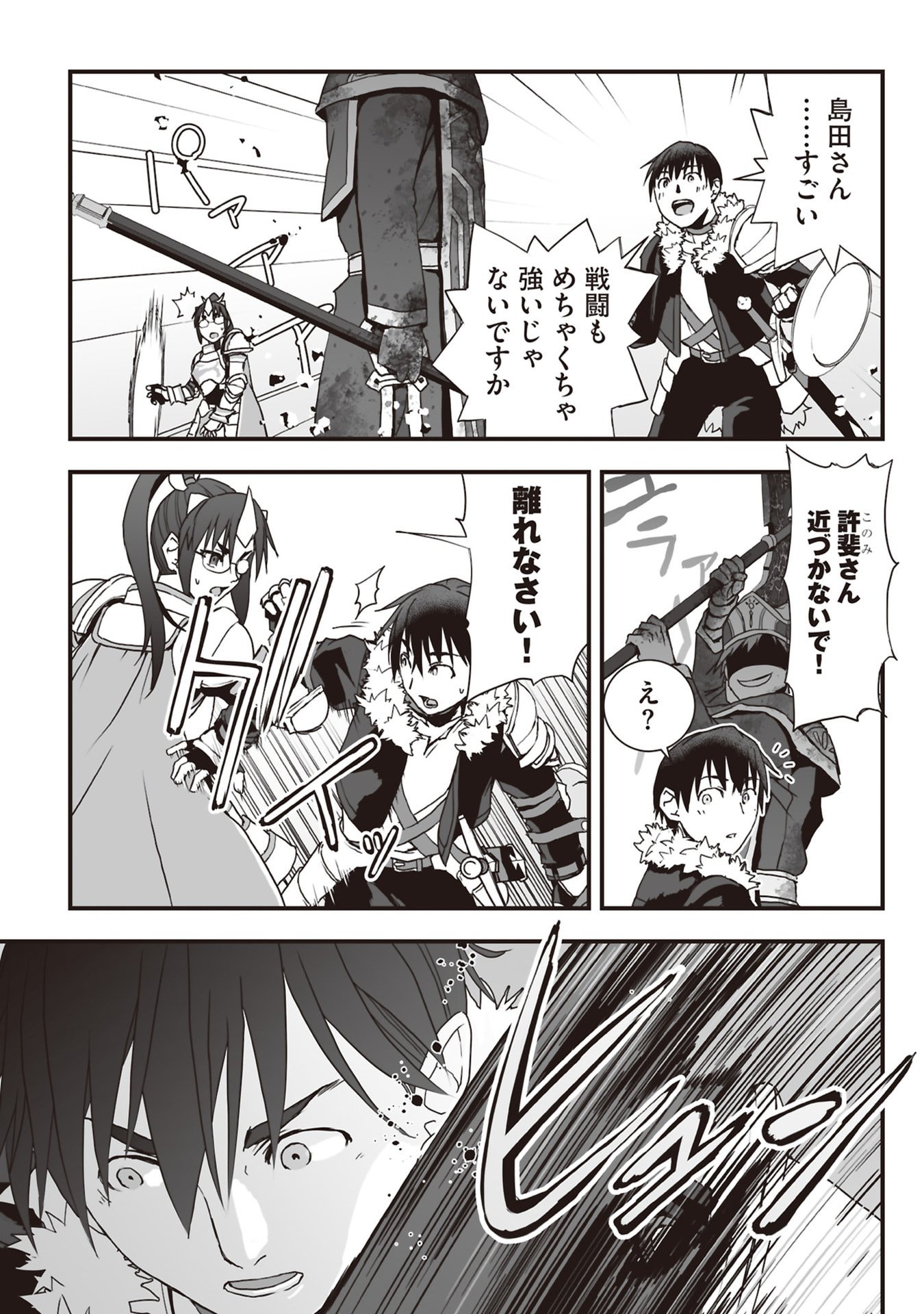 Tokyo Dungeon Tower - Heibon Kaishain no Nariagari Meikyou-roku Chapter 10 21ページ