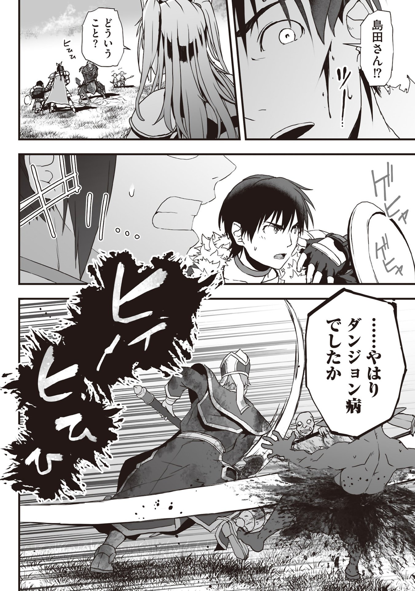 Tokyo Dungeon Tower - Heibon Kaishain no Nariagari Meikyou-roku Chapter 10 22ページ