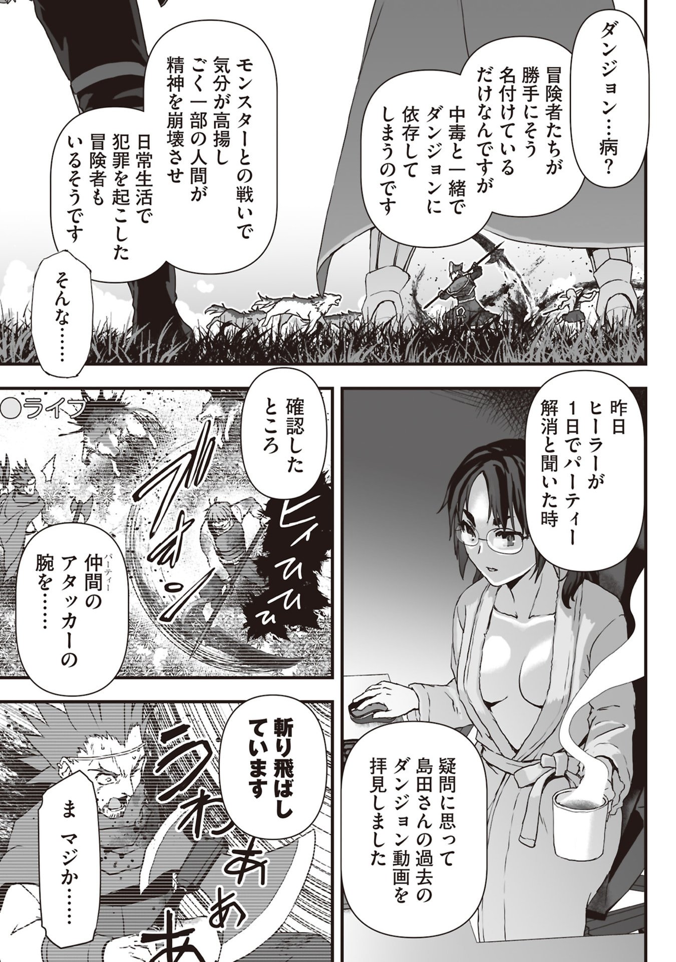 Tokyo Dungeon Tower - Heibon Kaishain no Nariagari Meikyou-roku Chapter 10 23ページ
