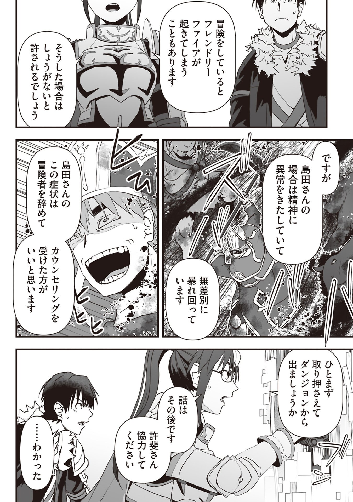 Tokyo Dungeon Tower - Heibon Kaishain no Nariagari Meikyou-roku Chapter 10 24ページ