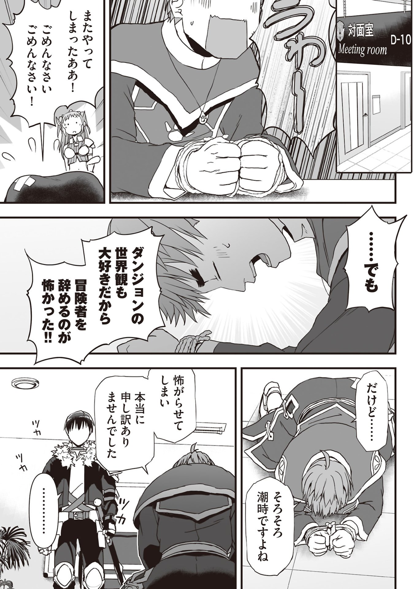 Tokyo Dungeon Tower - Heibon Kaishain no Nariagari Meikyou-roku Chapter 10 25ページ