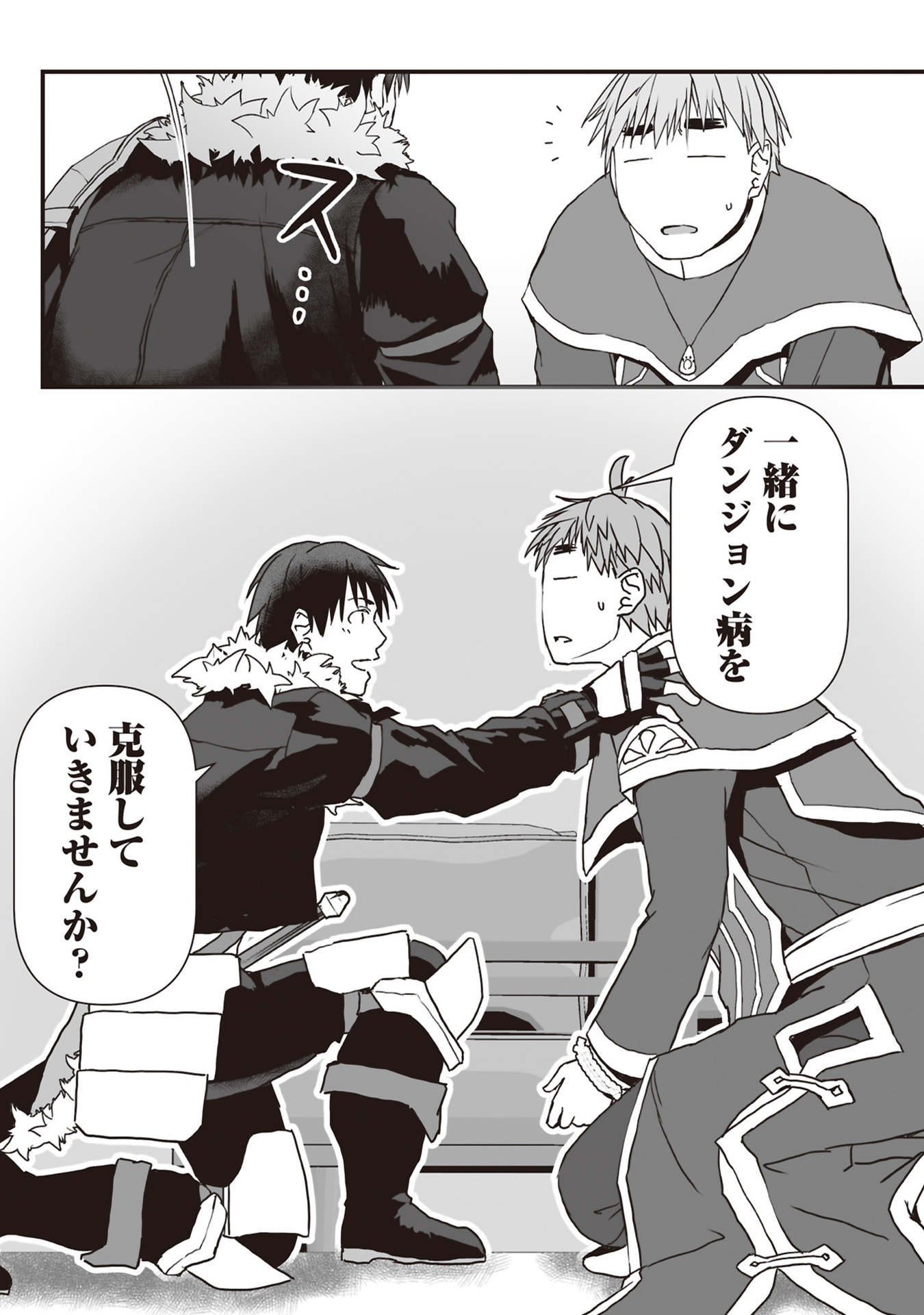 Tokyo Dungeon Tower - Heibon Kaishain no Nariagari Meikyou-roku Chapter 10 26ページ