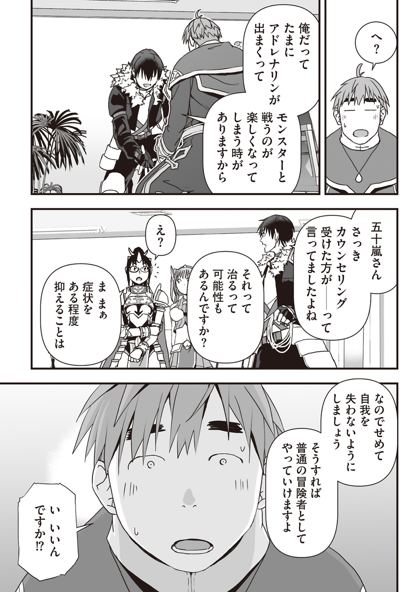 Tokyo Dungeon Tower - Heibon Kaishain no Nariagari Meikyou-roku Chapter 10 27ページ