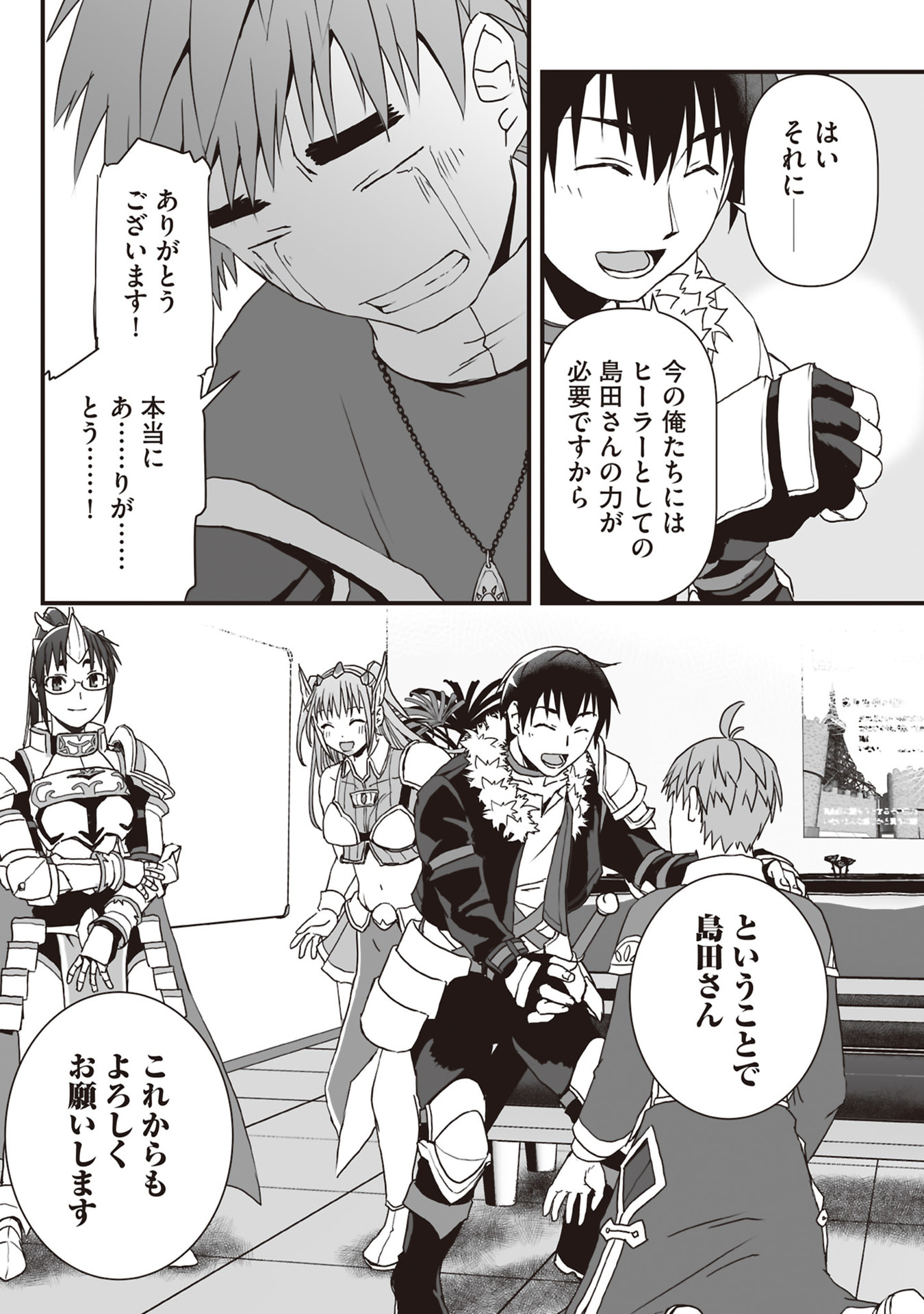 Tokyo Dungeon Tower - Heibon Kaishain no Nariagari Meikyou-roku Chapter 10 28ページ