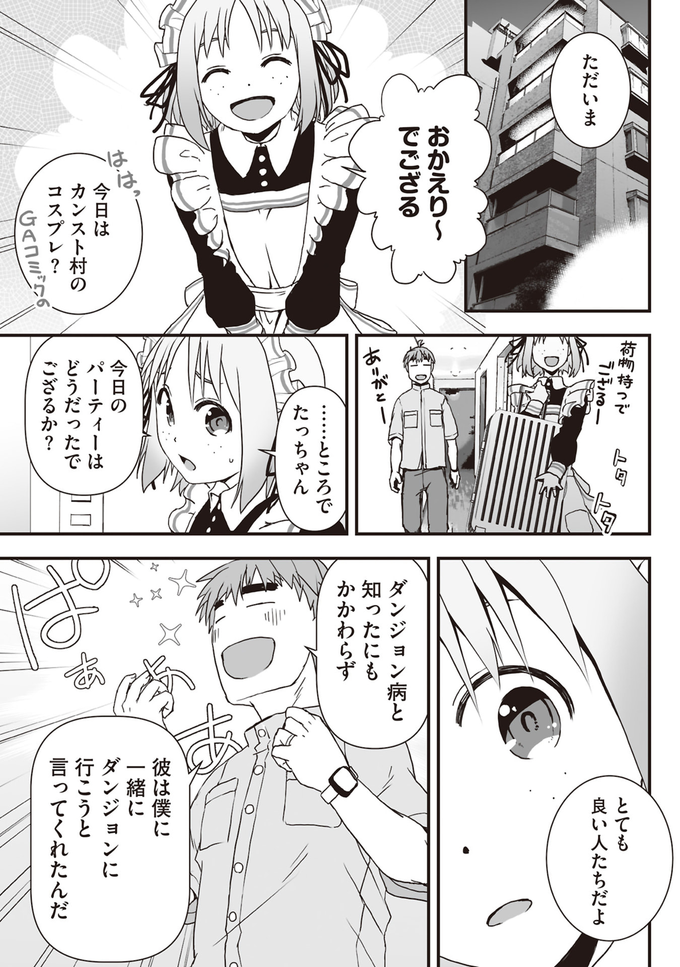 Tokyo Dungeon Tower - Heibon Kaishain no Nariagari Meikyou-roku Chapter 10 29ページ