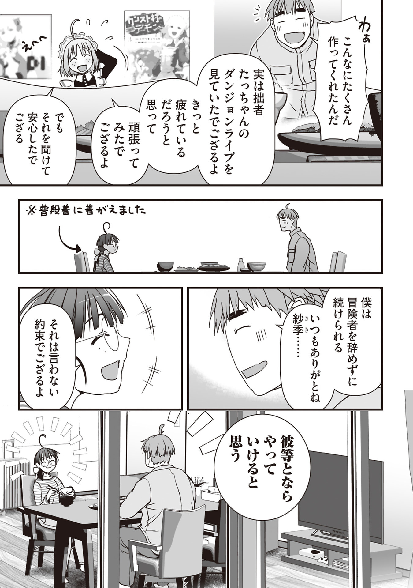Tokyo Dungeon Tower - Heibon Kaishain no Nariagari Meikyou-roku Chapter 10 30ページ