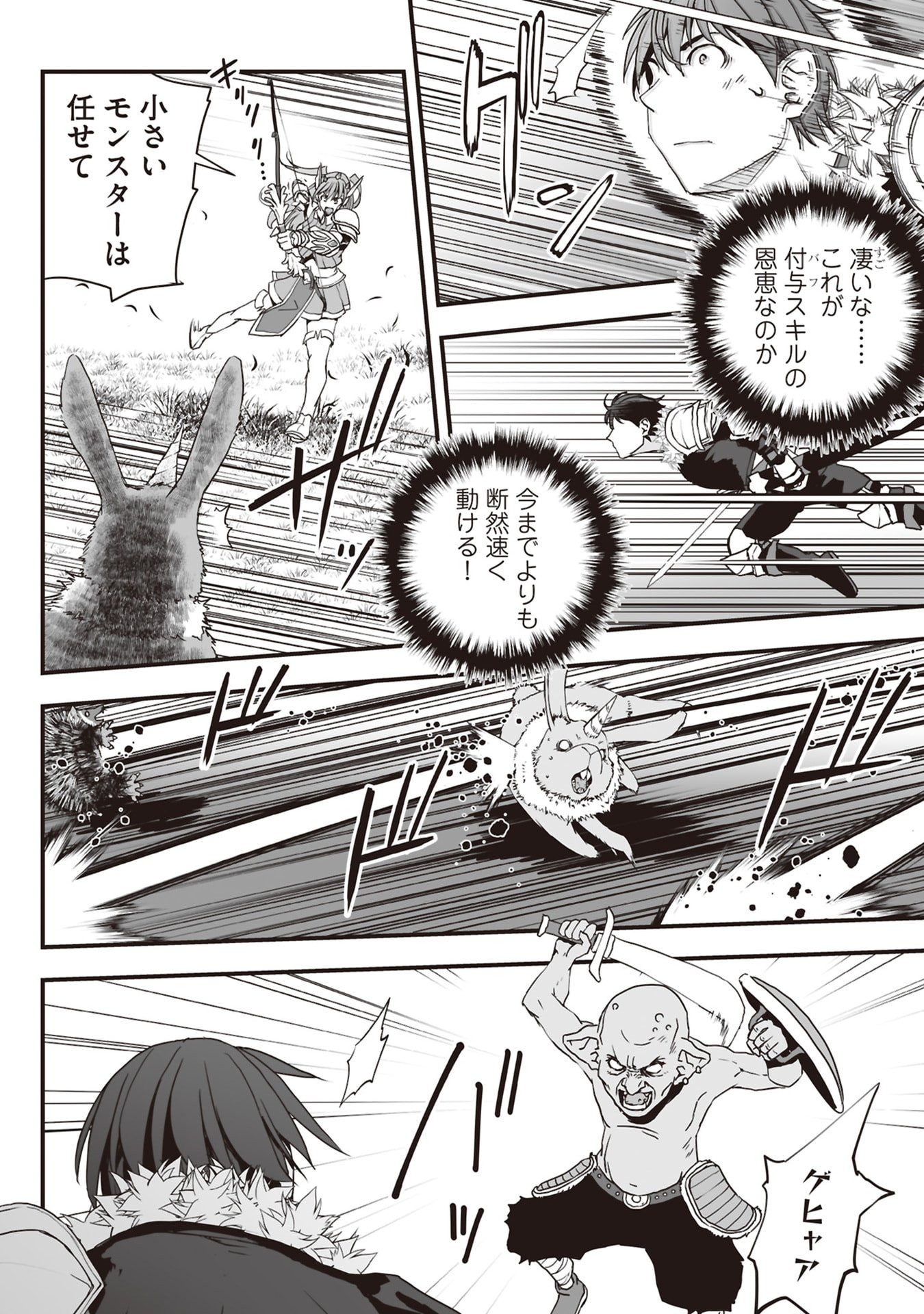Tokyo Dungeon Tower - Heibon Kaishain no Nariagari Meikyou-roku Chapter 10 4ページ