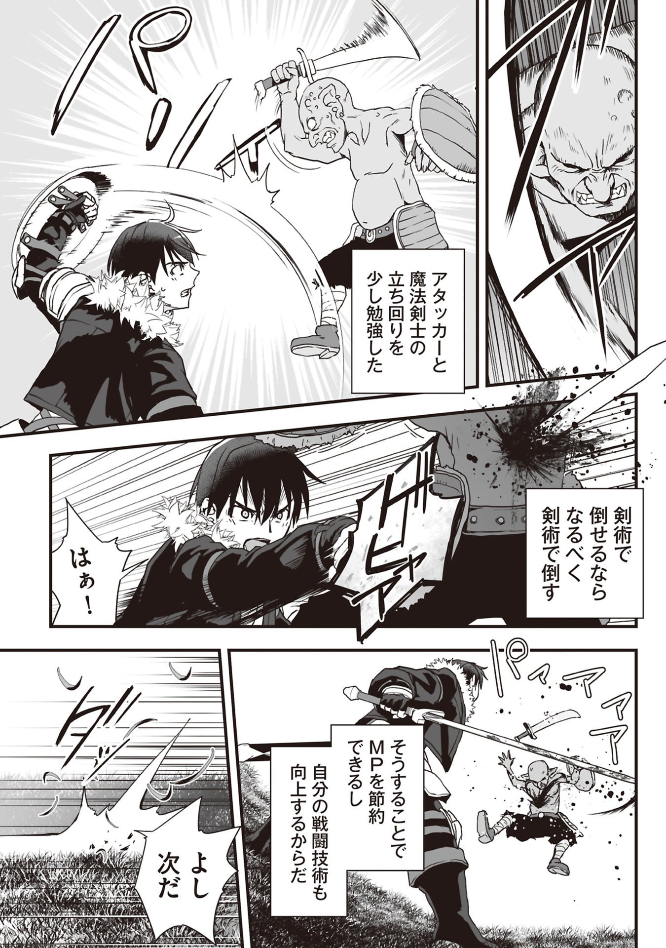 Tokyo Dungeon Tower - Heibon Kaishain no Nariagari Meikyou-roku Chapter 10 5ページ
